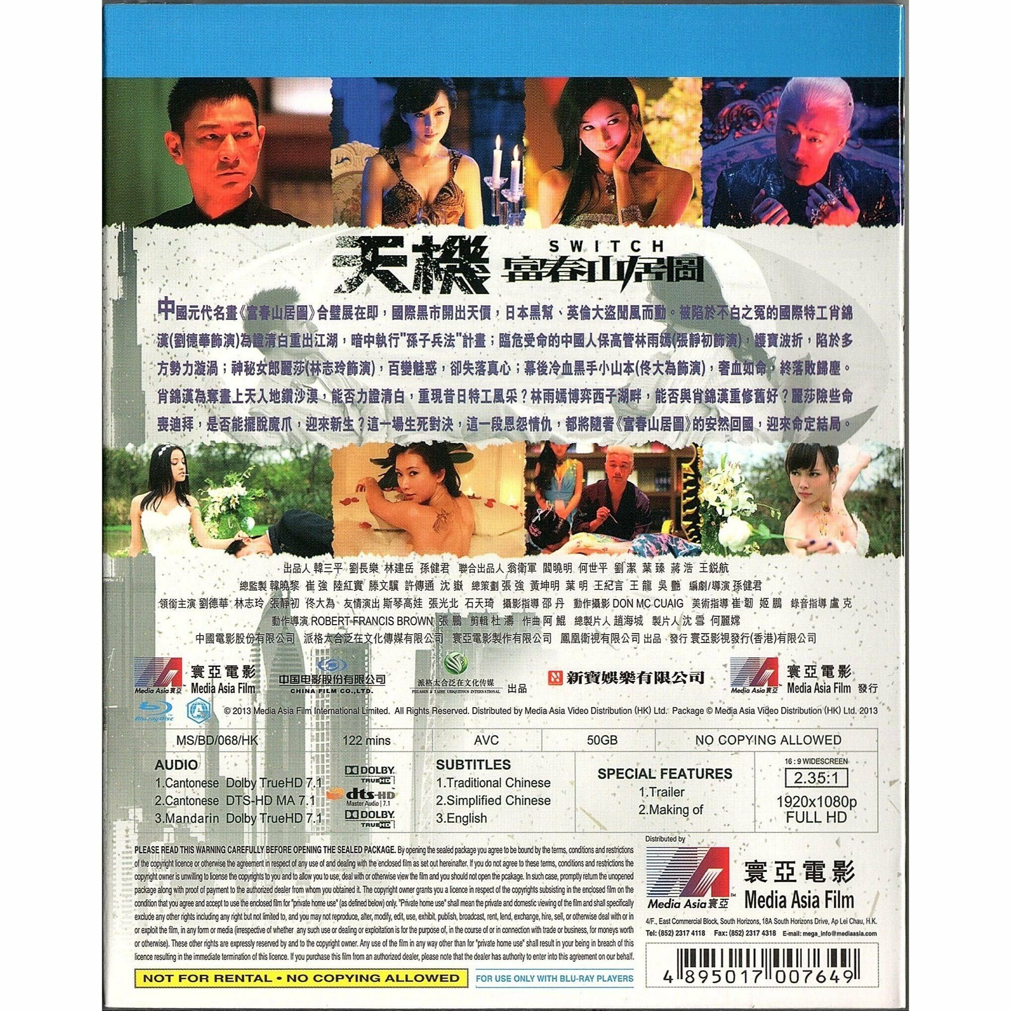 天機-富春山居圖 (2013) (Blu-ray) (香港版)