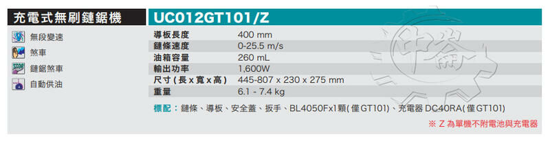 ＊中崙五金【附發票】牧田 40V充電式16吋無刷鏈鋸機 UC012GT101(整組) UC012GZ(單主機)UC012