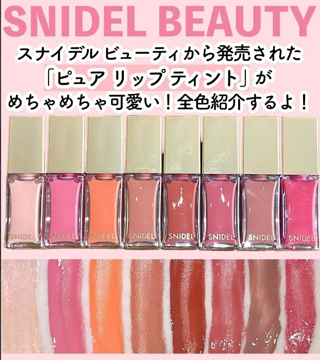 SNIDEL BEAUTY - 純色唇彩