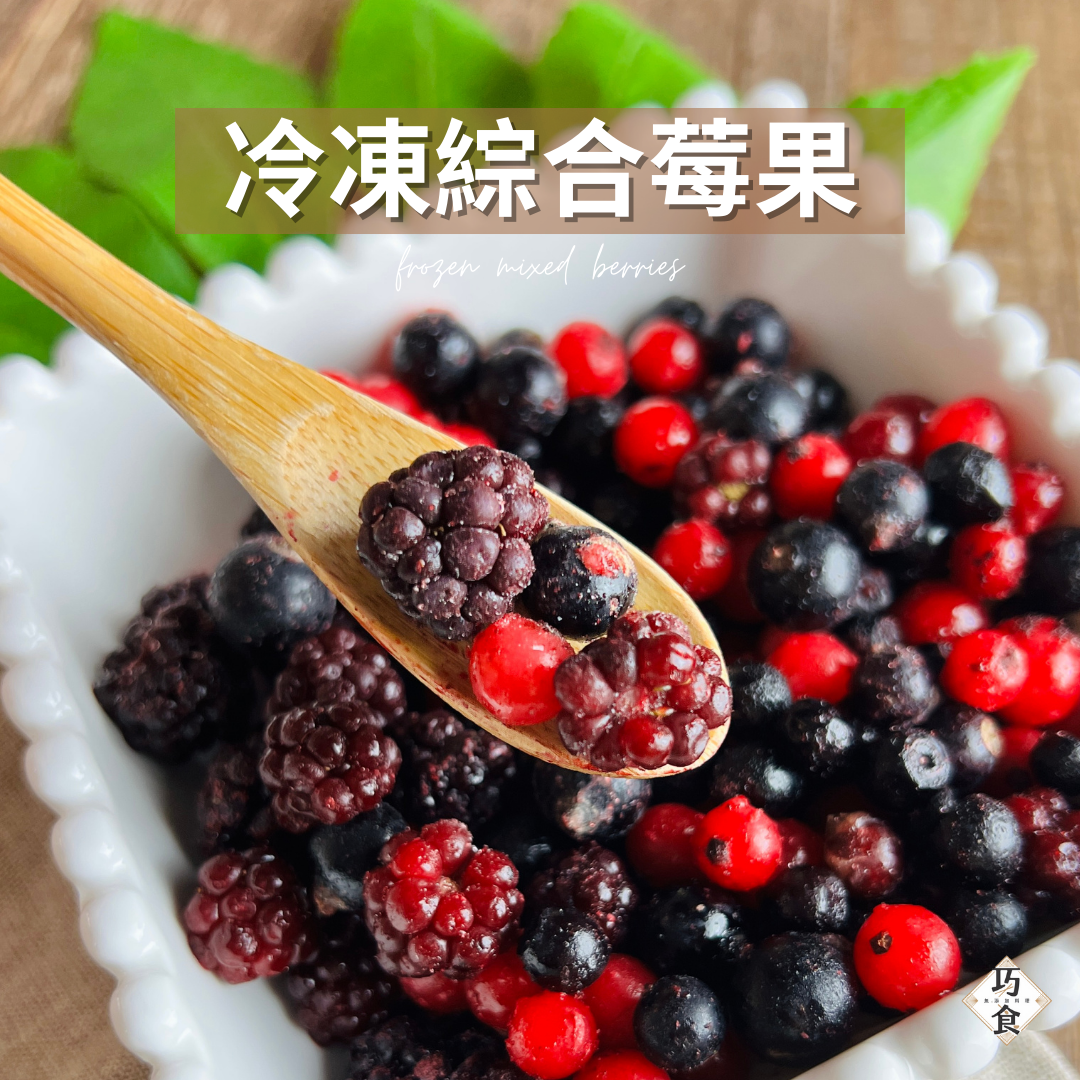 冷凍綜合莓果