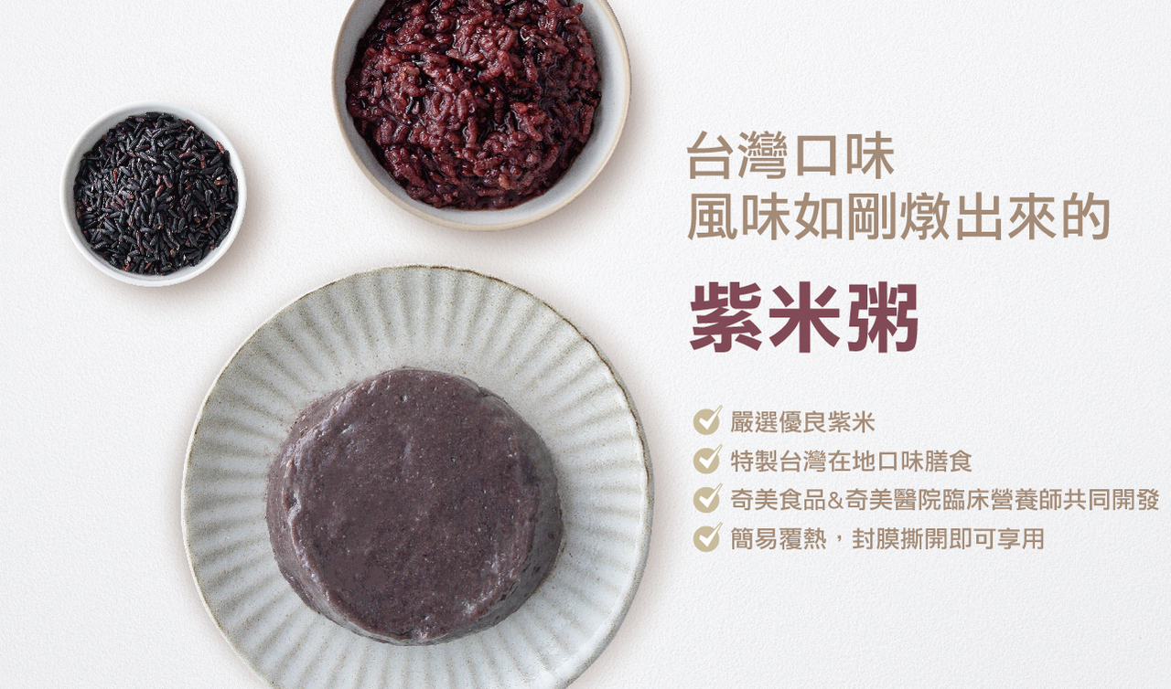 奇美食品-[好咀嚼]介護食-健康粥(組合)