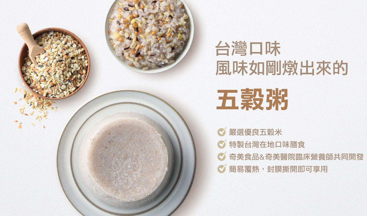 奇美食品-[好咀嚼]介護食-健康粥(組合)