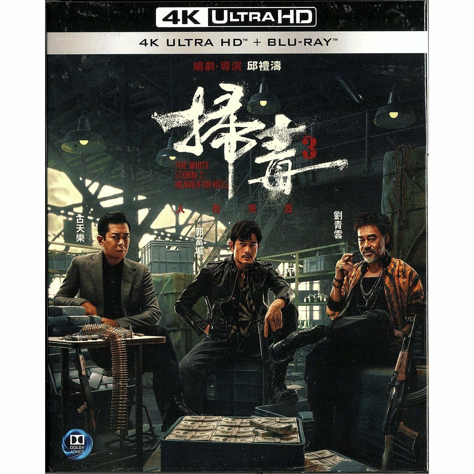 White Storm 3: Heaven or Hell (2023) (4K Ultra HD + Blu-ray)