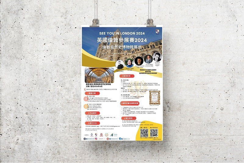 See You in Lonon2024_畫室海報