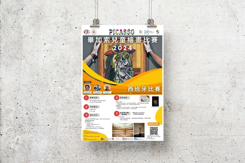 畢加索2024_畫室poster
