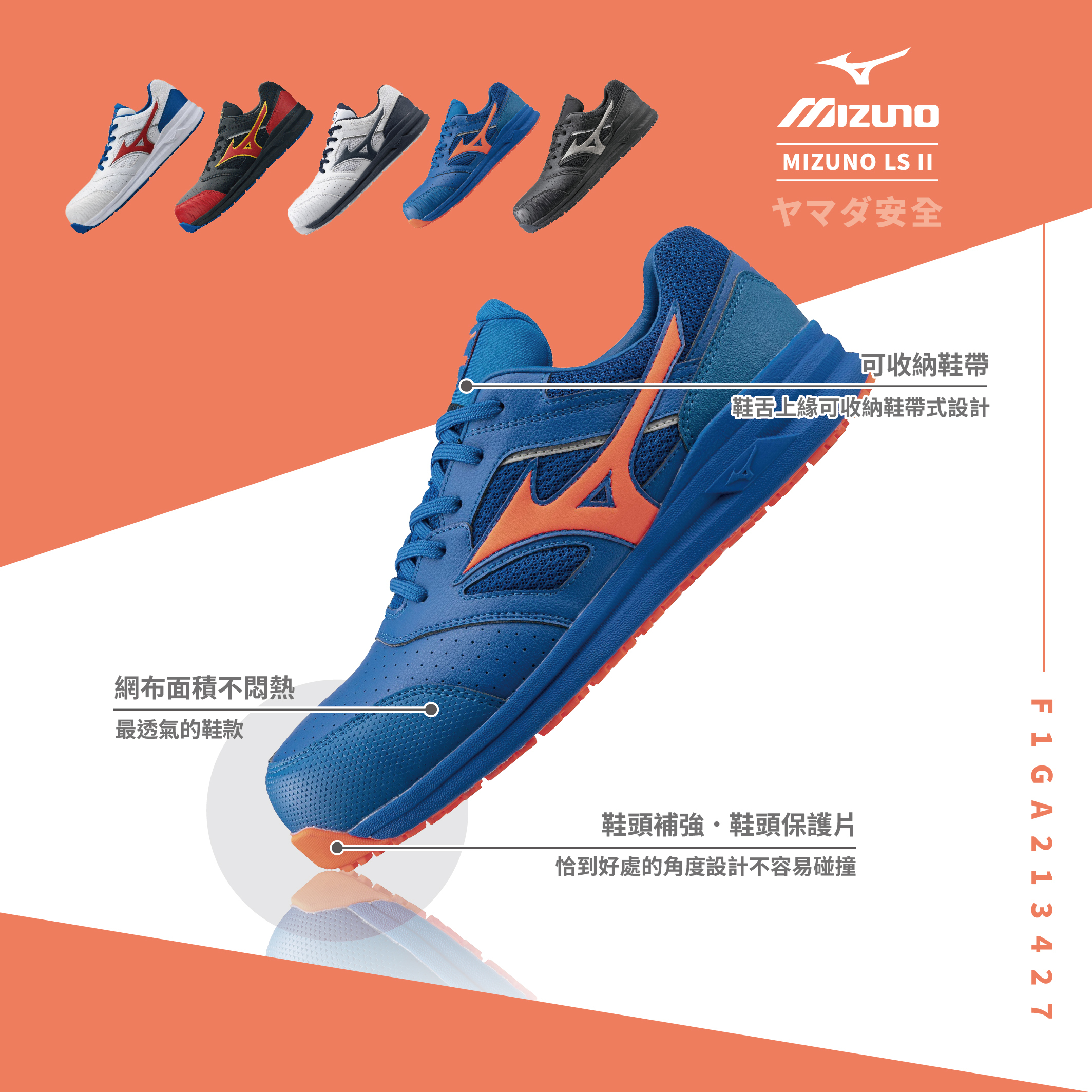 MIZUNO LS II 美津濃防護鞋「藍橘」F1GA213427