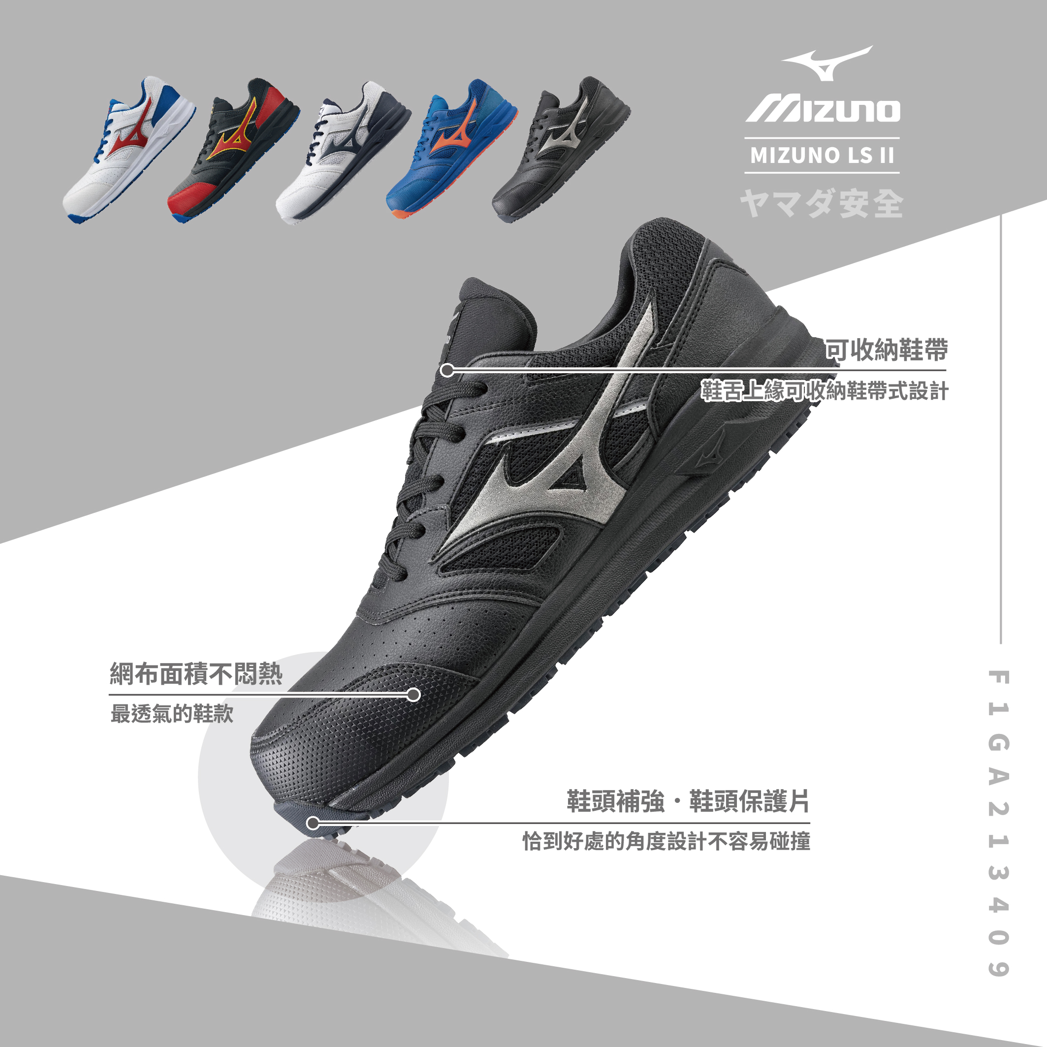 MIZUNO LS II  美津濃防護鞋「黑色」F1GA213409