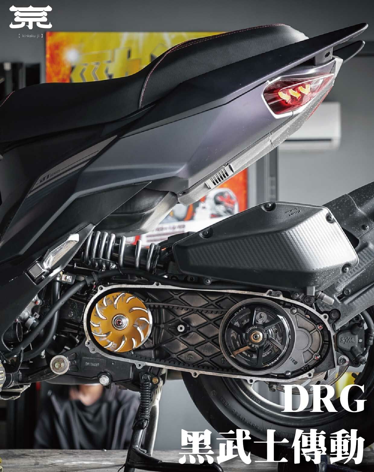 【黑武士傳動】