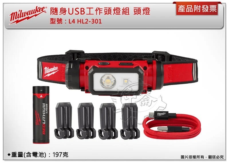 ＊中崙五金【附發票】Milwaukee 美沃奇 隨身USB工作頭燈組 L4 HL2-301 L4B3 頭燈 IP54