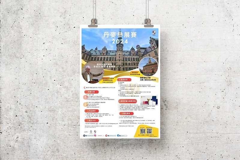 Poster download for 丹麥參展賽2024_畫室海報