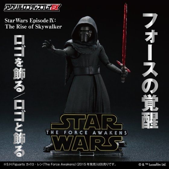 222635/222636/222638/222640 Pbandai 預訂2025/3月 アクリルロゴディスプレイEX STAR WARS スター・ウォーズ／フォースの覚醒/最後のジェダイ/スカイウォーカーの夜明け/Yellow