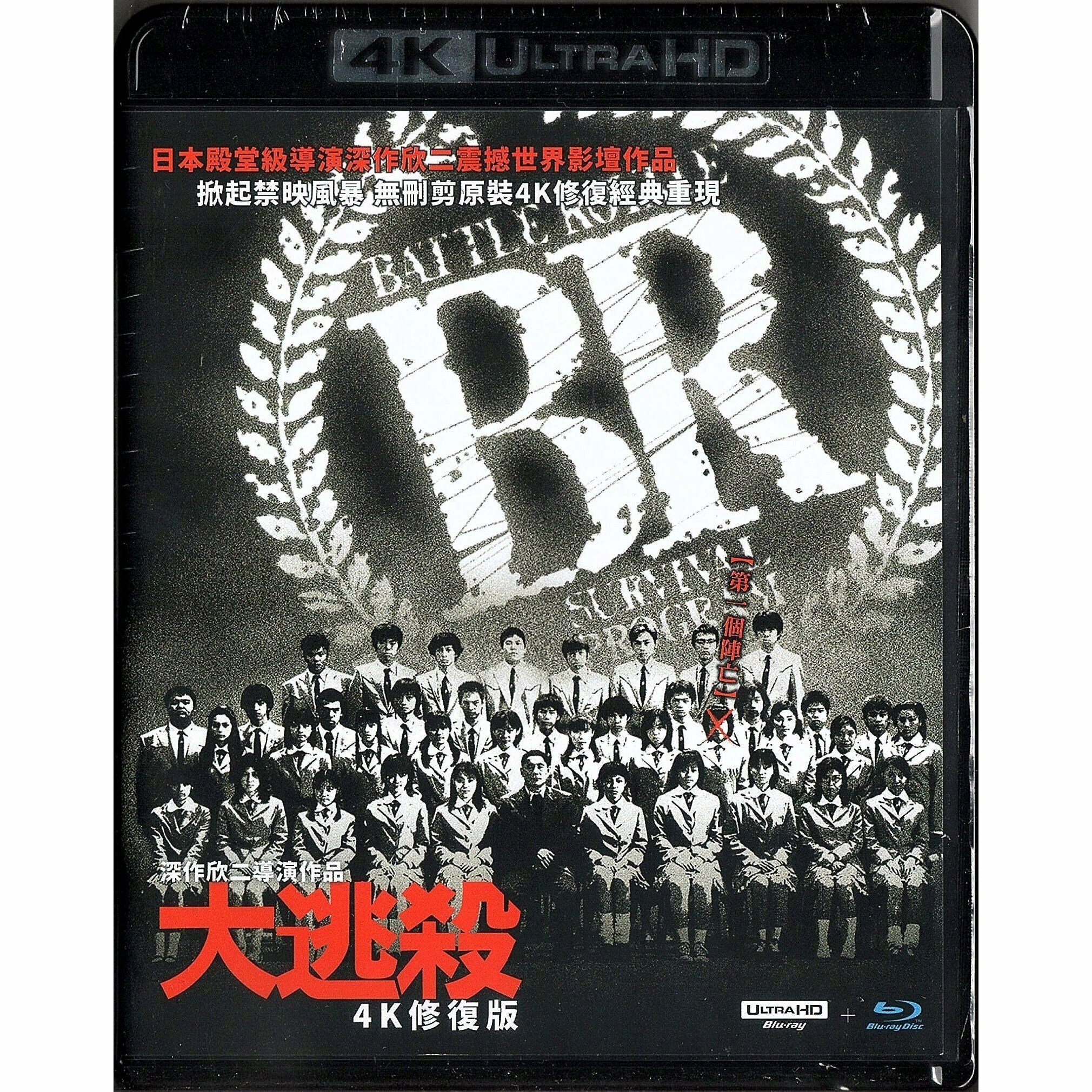 Battle Royale (2000) (4K Restored Version) (4K Ultra HD + Blu-ray)