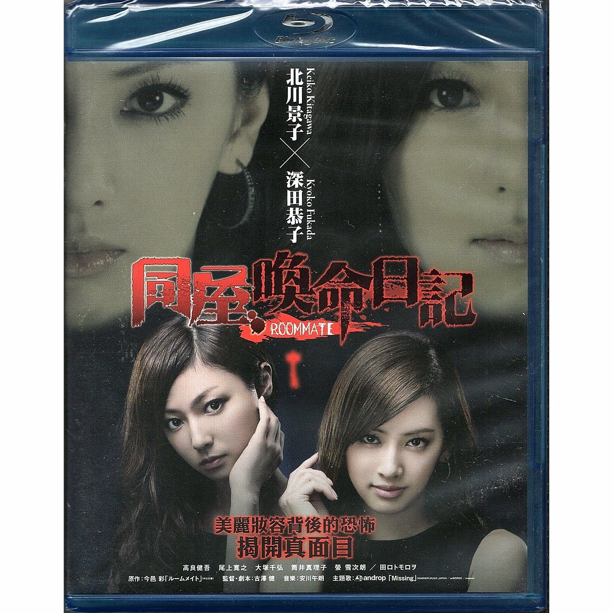 Roommate (2013) (Blu-ray) (Hong Kong Version)
