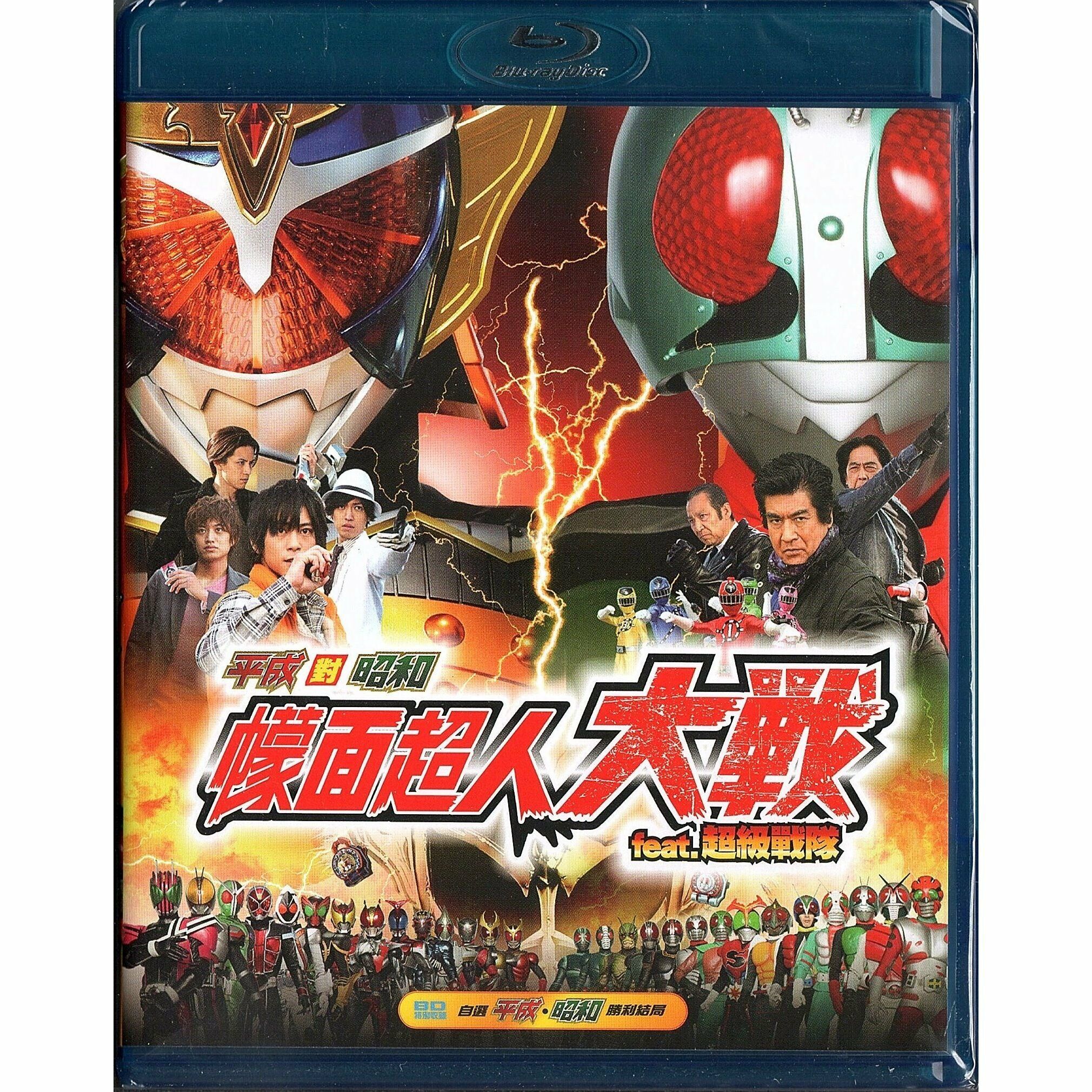 Heisei Rider vs. Shōwa Rider: Kamen Rider Taisen feat. Super Sentai (2014) (Blu-ray)