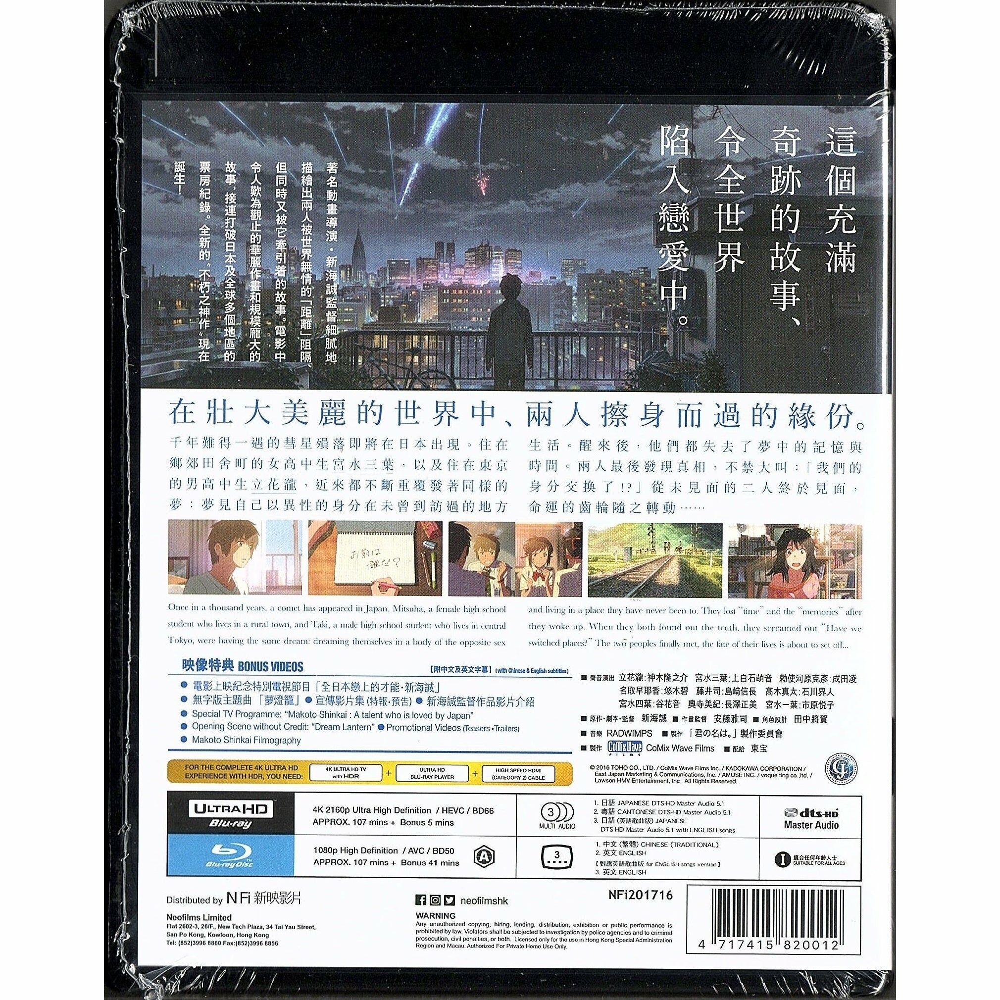 Your Name. (2016) (4K Ultra HD + Blu-ray)