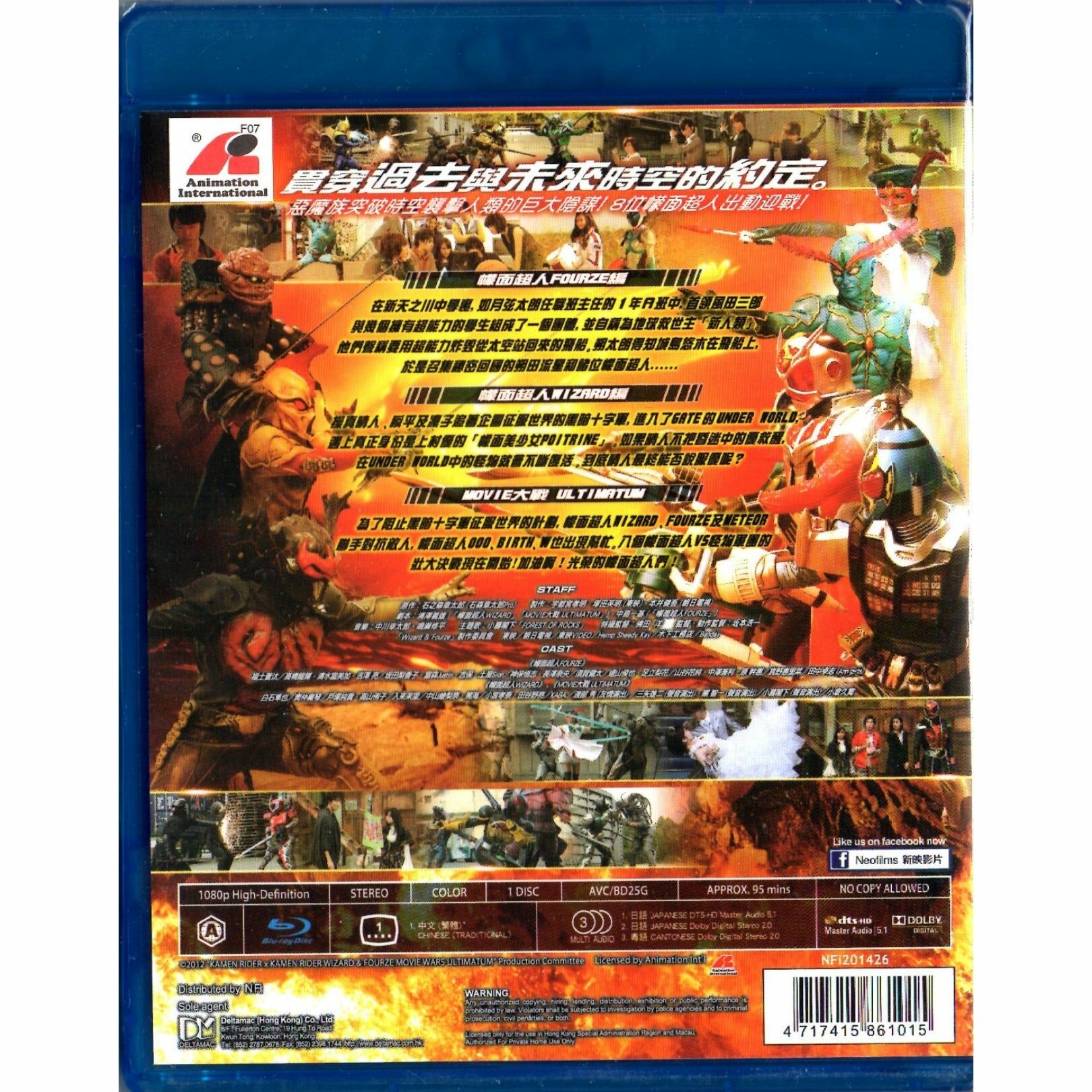 Wizard And Fourze Movie Wars Ultimatum (2012) (Blu-ray) (Hong Kong Version)