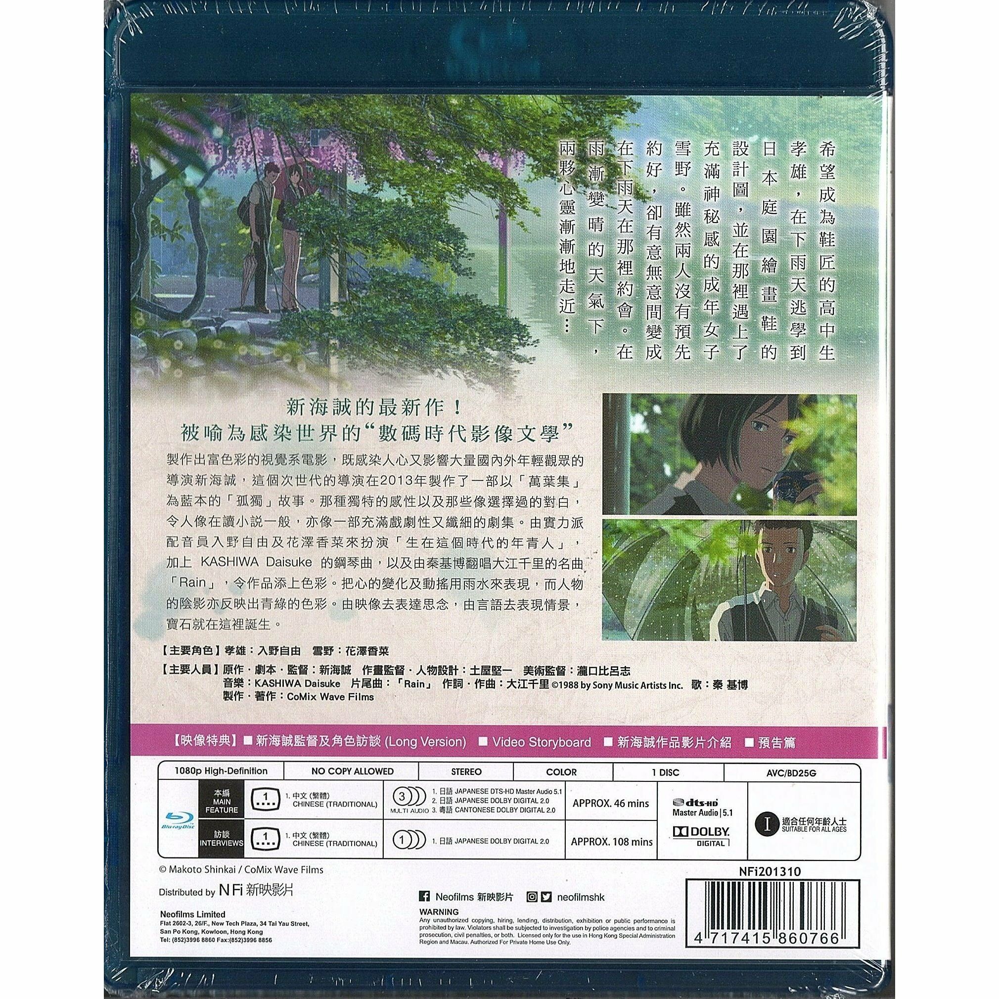 The Garden of Words (2013) (Blu-ray)