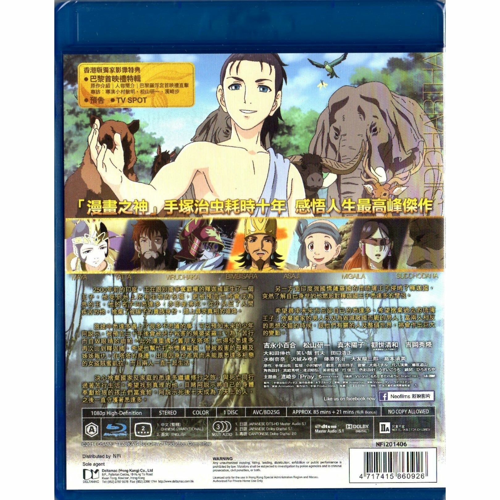 Buddha 2: The Endless Journey (2014) (Blu-ray) (Hong Kong Version)