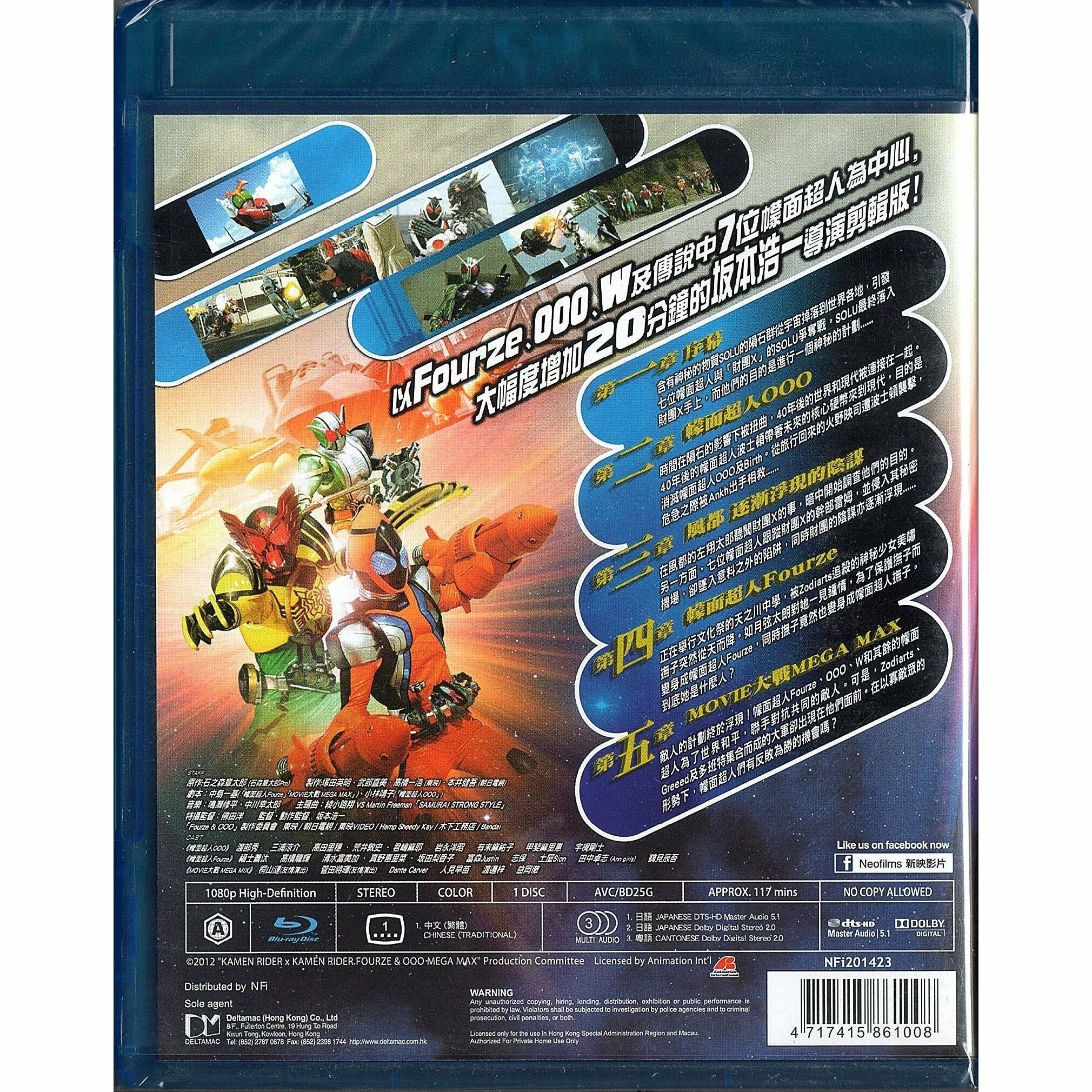 FOURZE & OOO MOVIE WARS MEGA MAX (Blu-ray) (Hong Kong Version)