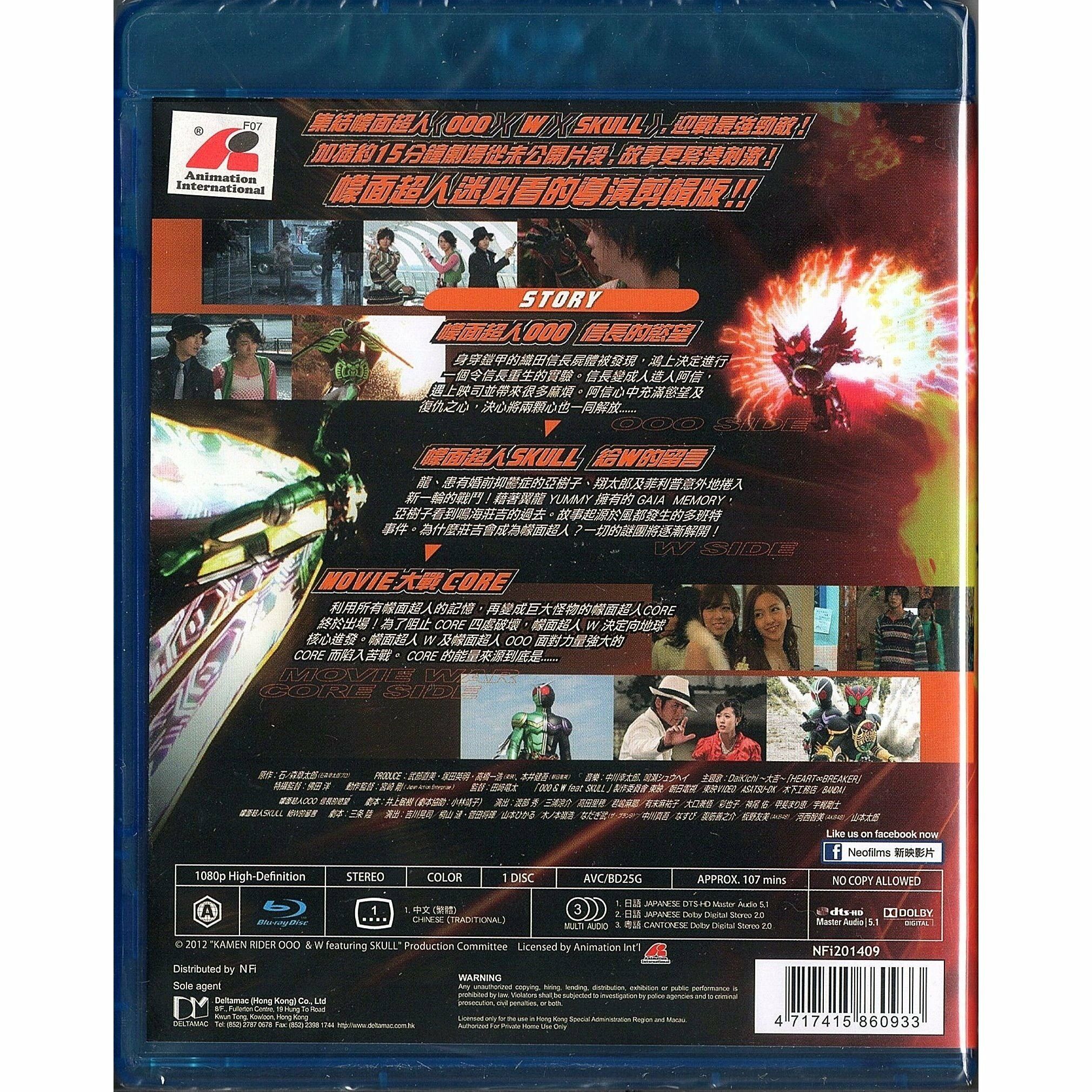 KAMEN RIDER OOO AND W FEAT. SKULL MOVIE WAR (Blu-ray) (Hong Kong Version)