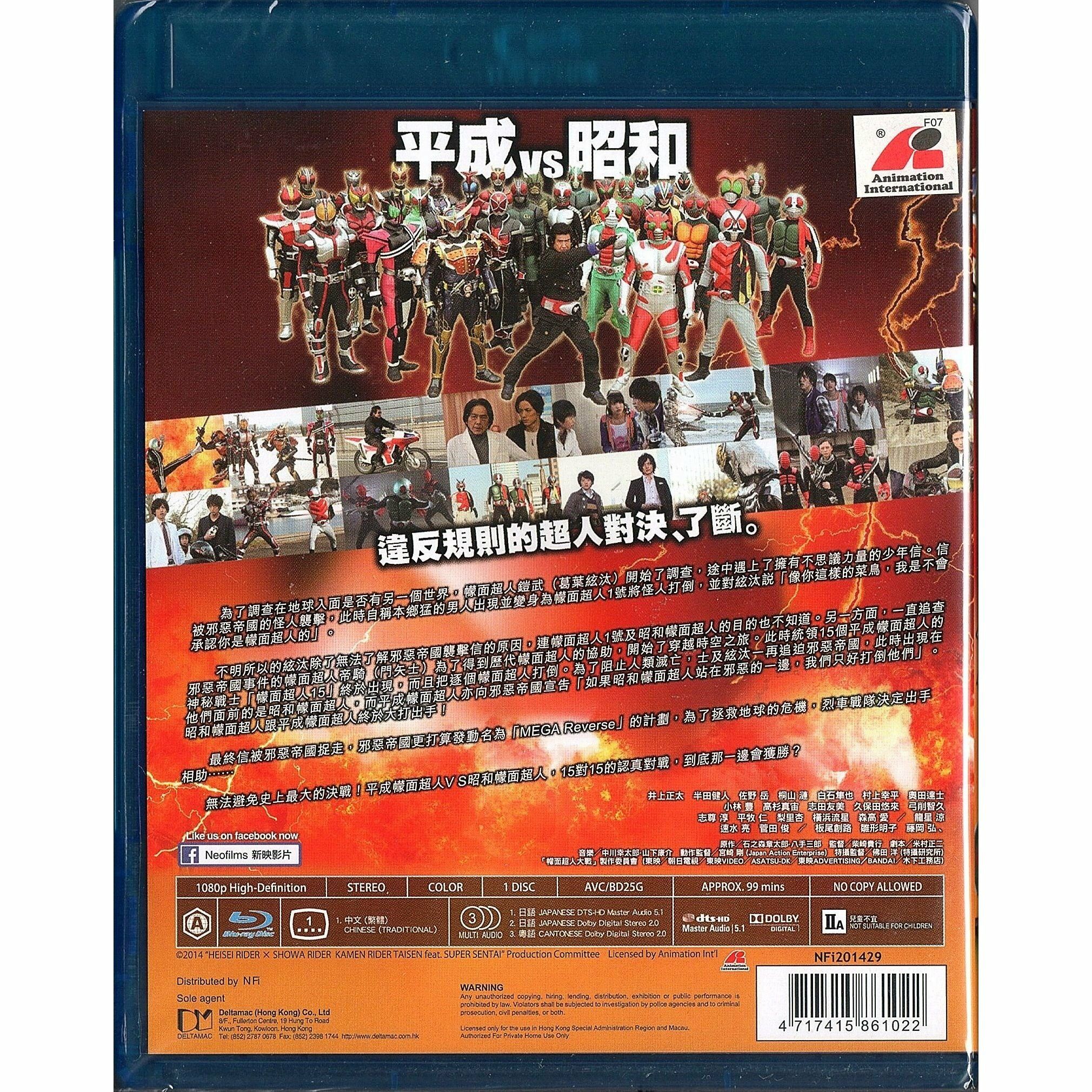 Heisei Rider vs. Shōwa Rider: Kamen Rider Taisen feat. Super Sentai (2014) (Blu-ray)