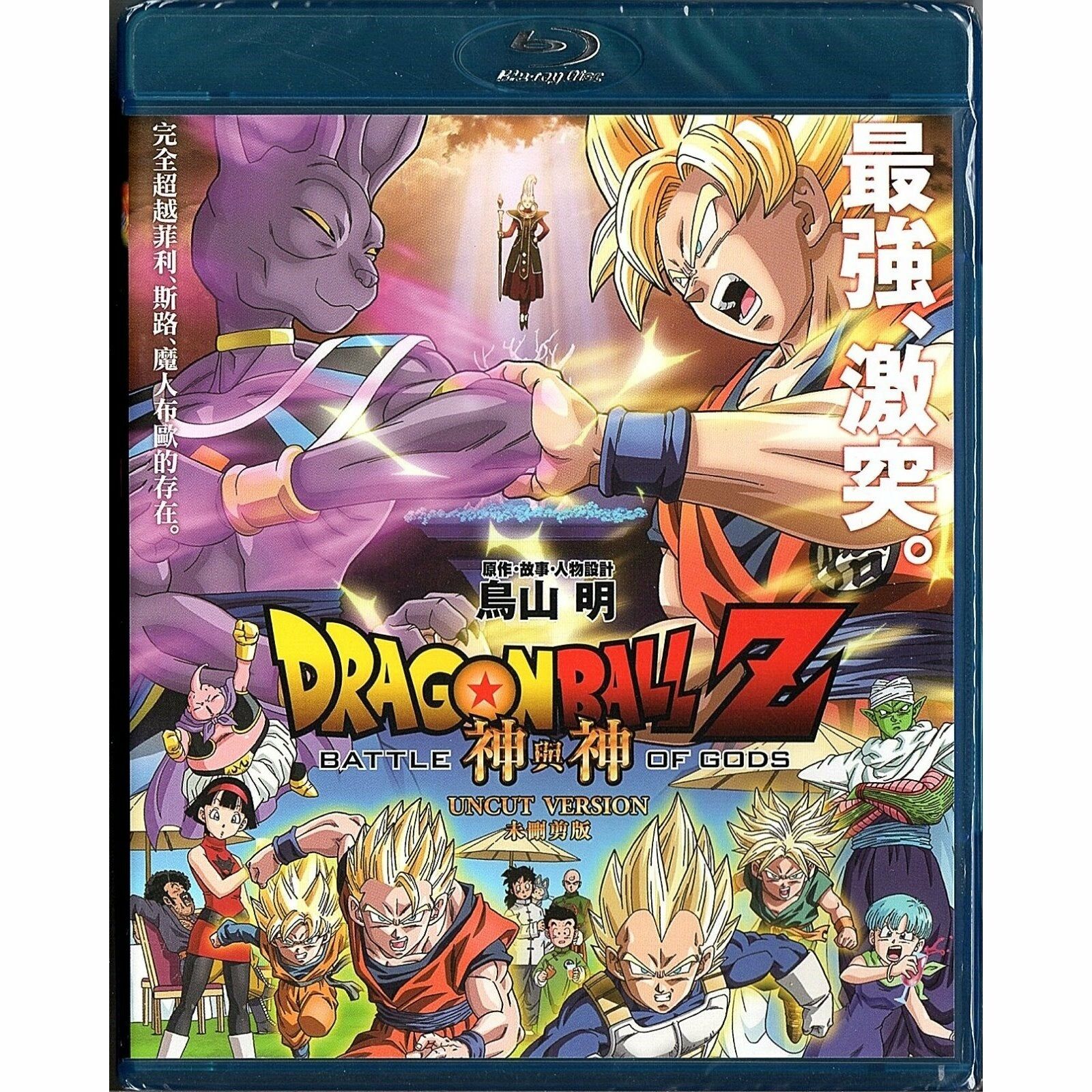Dragon Ball Z: Battle of Gods (2013) (Extended version) (Blu-ray) (Hong Kong Version)