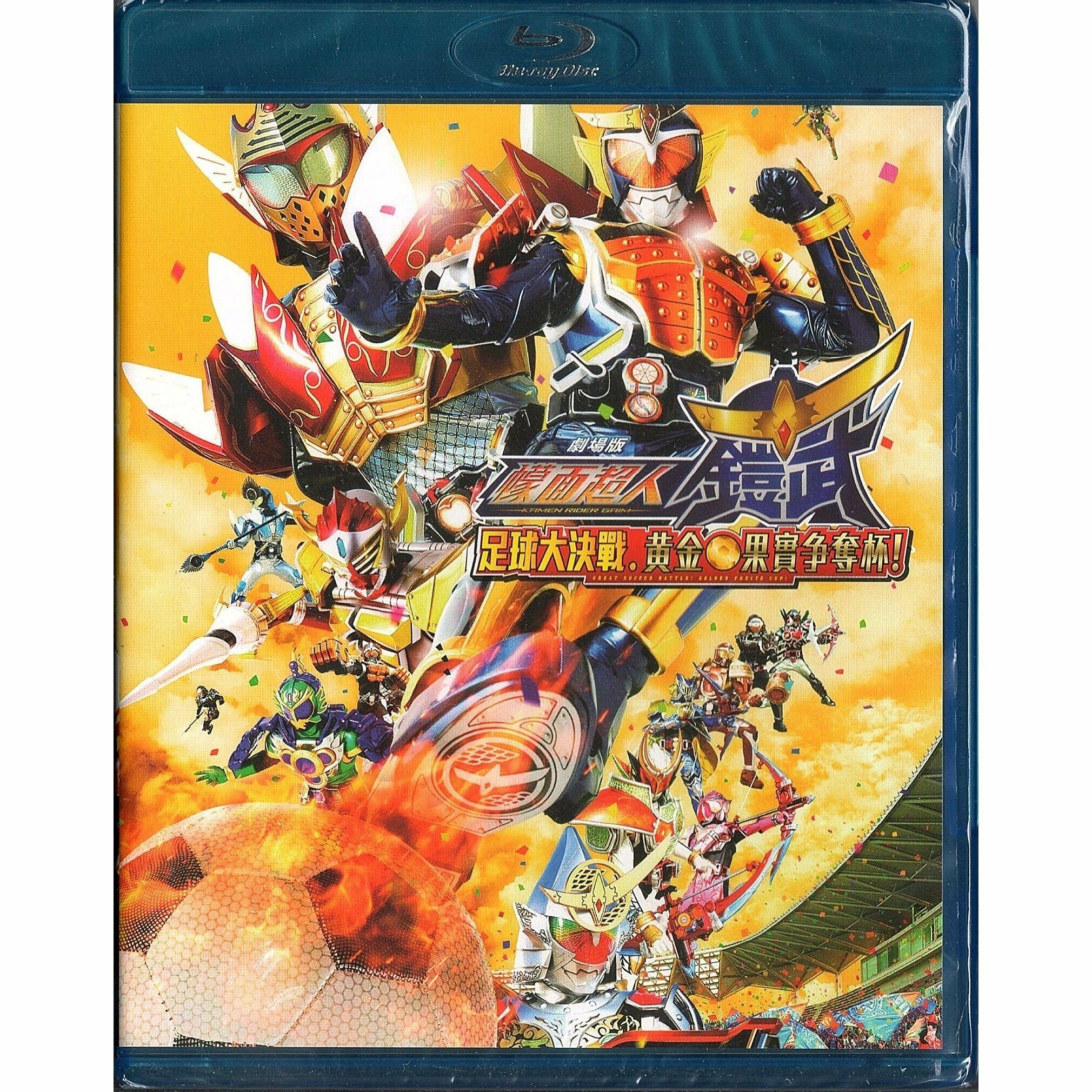 KAMEN RIDER GAIMU THE MOVIE (Blu-ray) (Hong Kong Version)