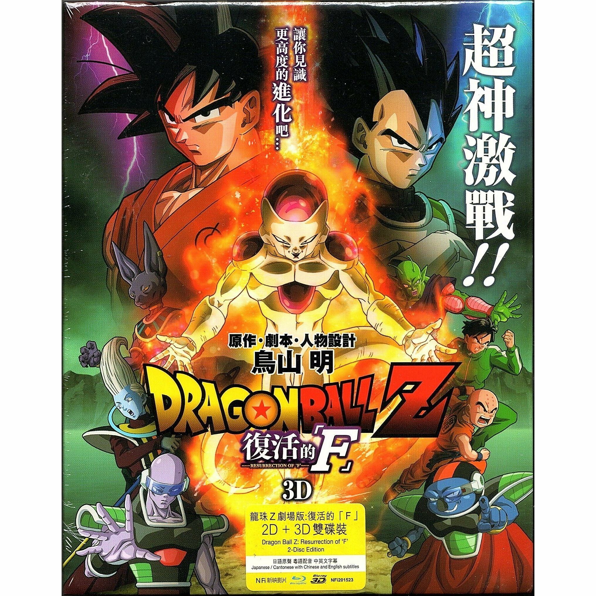 Dragon Ball Z: Resurrection 'F' (Blu-ray 3D + Blu-ray) (Hong Kong Version)