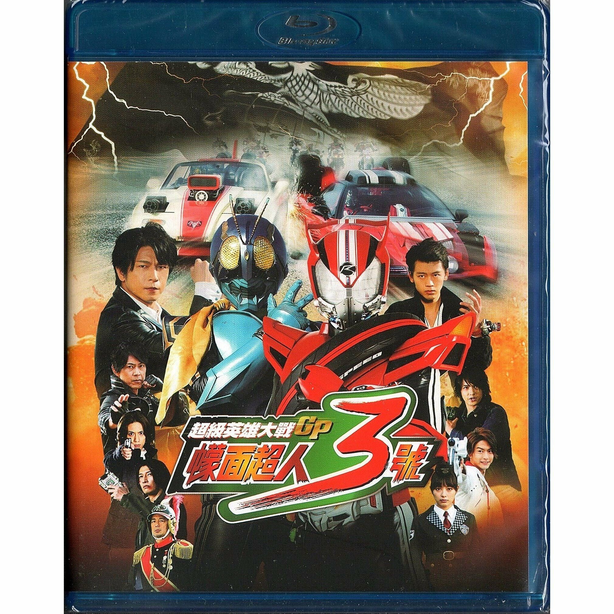 SUPER HERO TAISEN GP KAMEN RIDER 3 (Blu-ray) (Hong Kong Version)