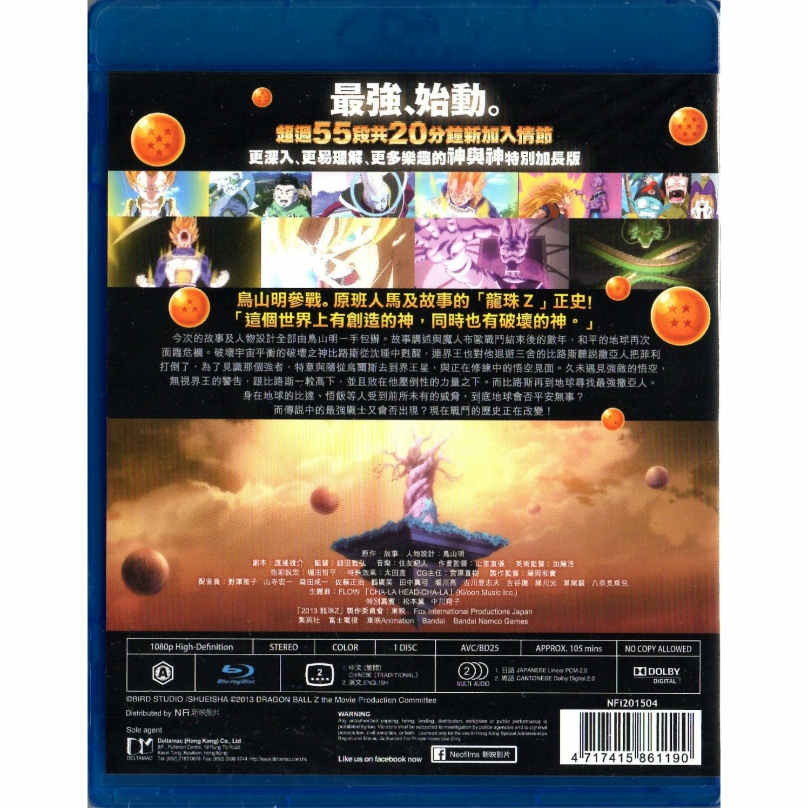 Dragon Ball Z: Battle of Gods (2013) (Extended version) (Blu-ray) (Hong Kong Version)