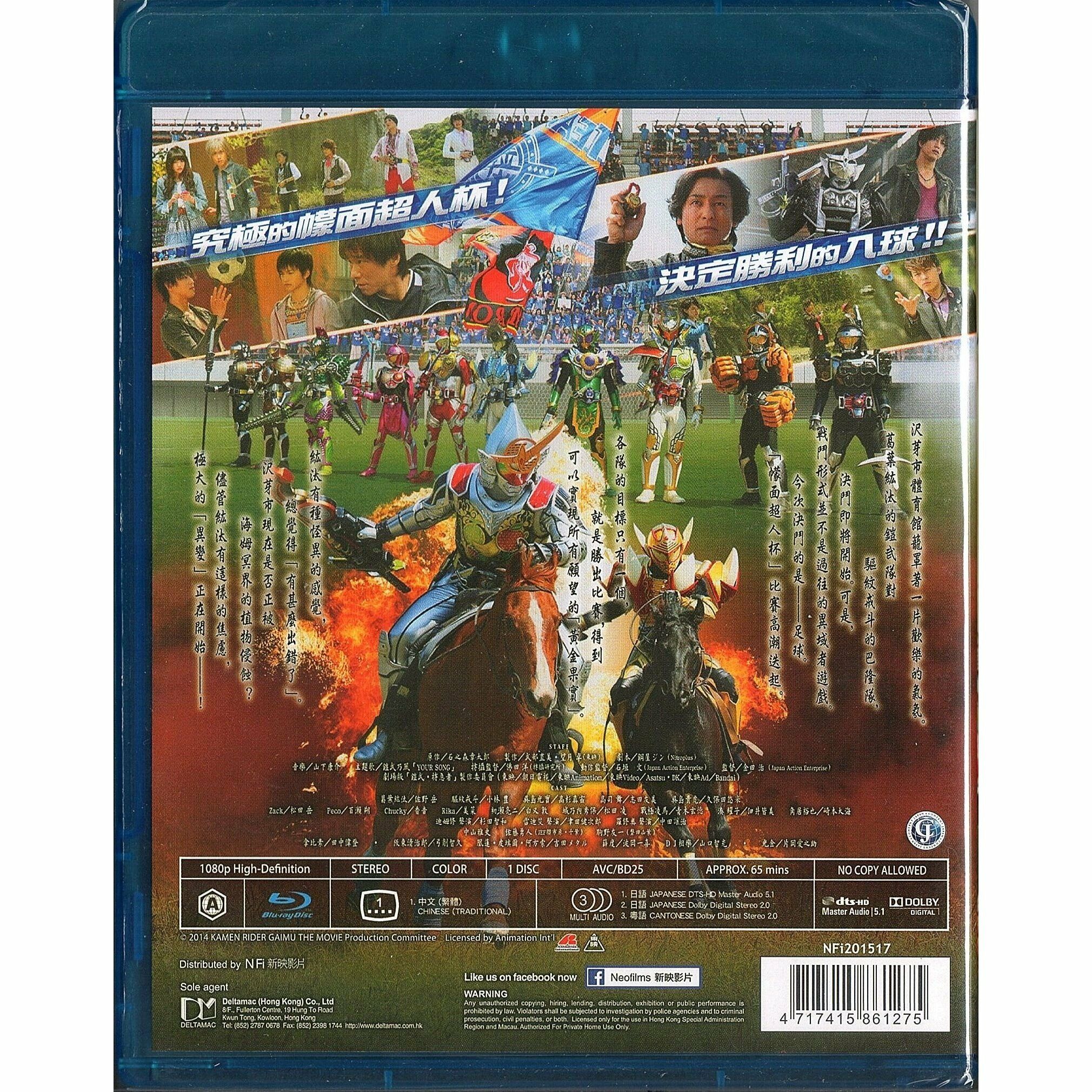 KAMEN RIDER GAIMU THE MOVIE (Blu-ray) (Hong Kong Version)