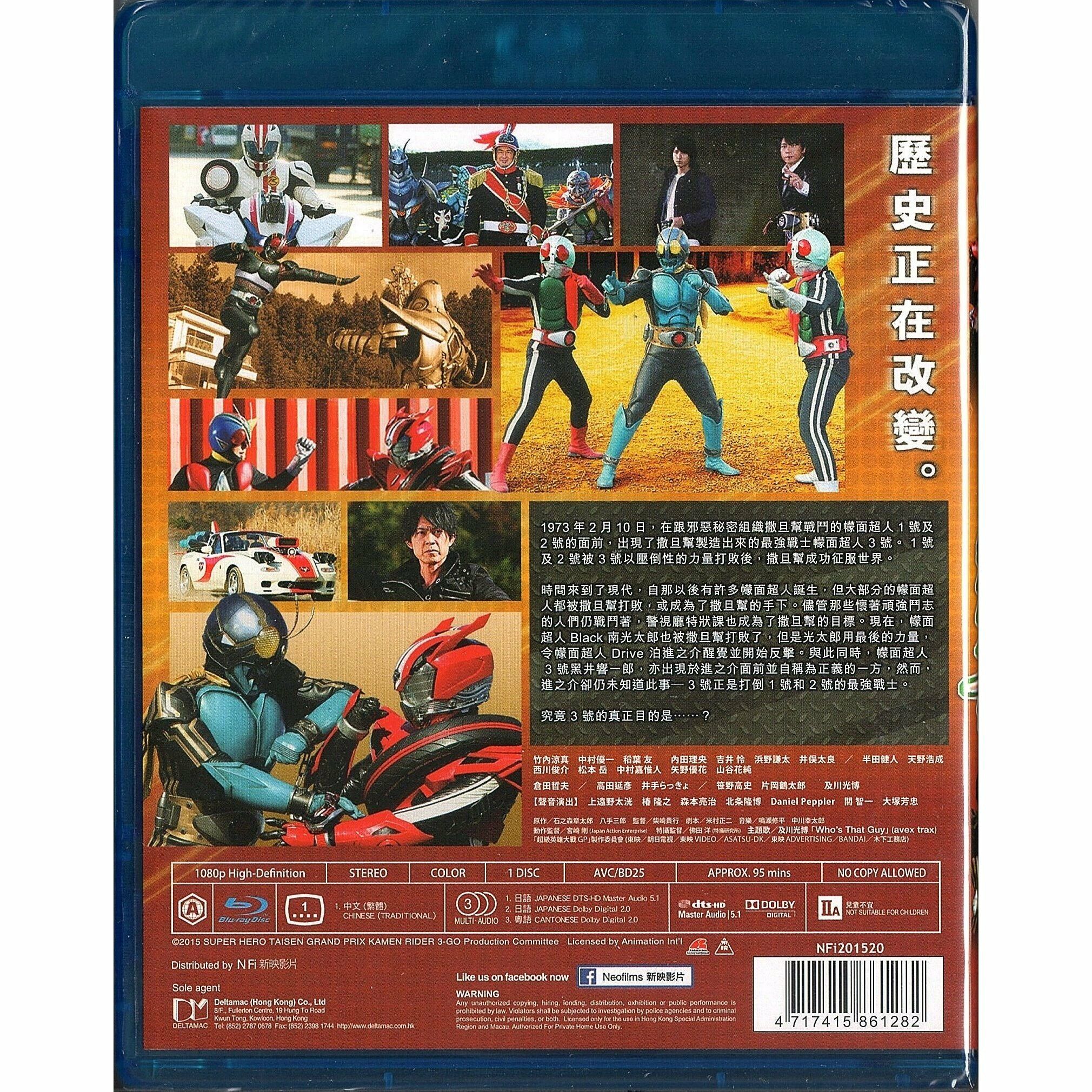 SUPER HERO TAISEN GP KAMEN RIDER 3 (Blu-ray) (Hong Kong Version)