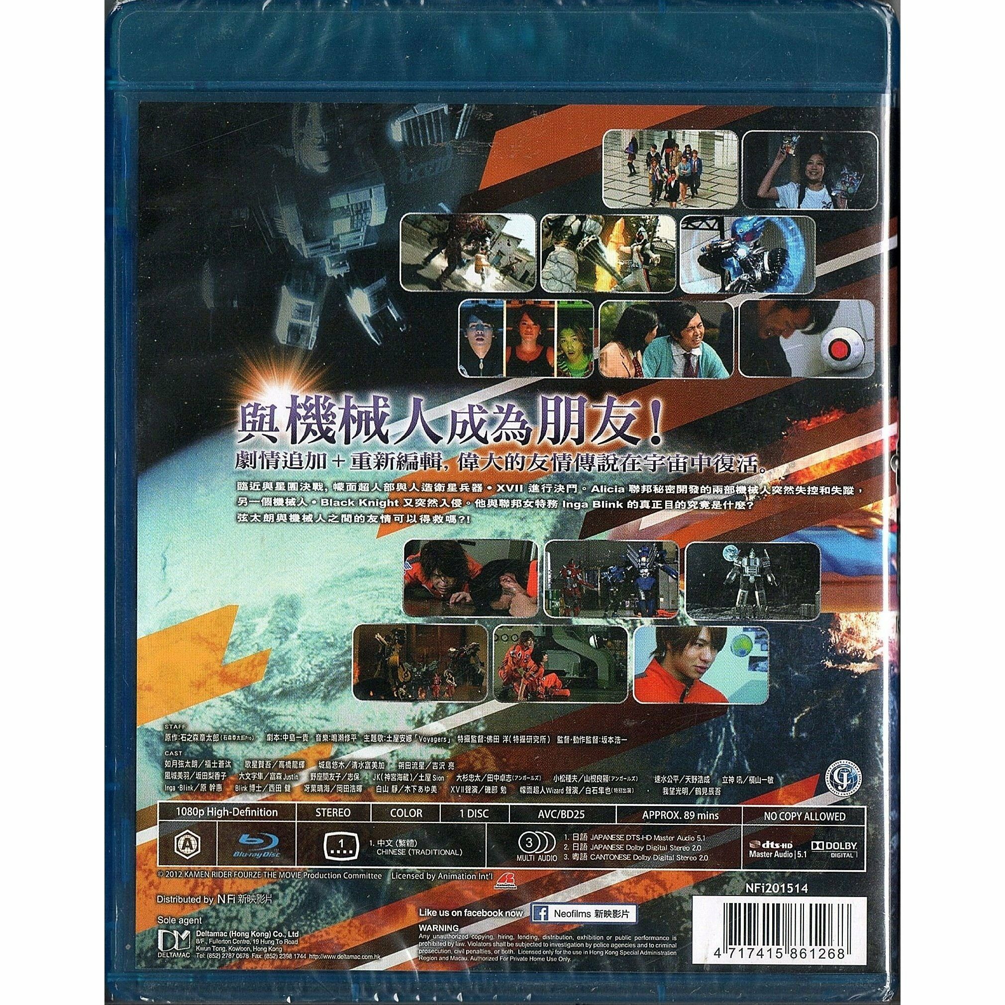 KAMEN RIDER FOURZE THE MOVIE (Blu-ray) (Hong Kong Version)