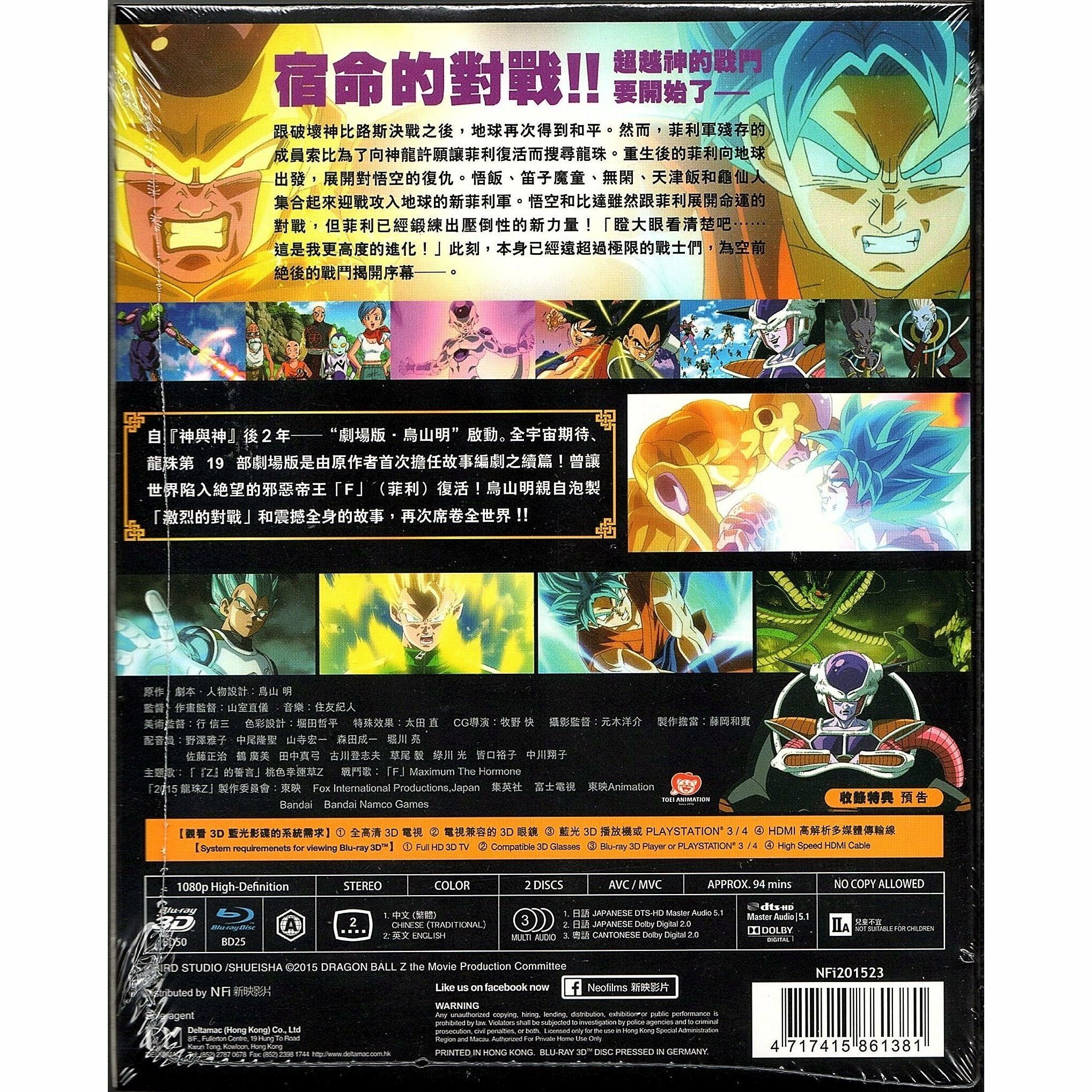 Dragon Ball Z: Resurrection 'F' (Blu-ray 3D + Blu-ray) (Hong Kong Version)