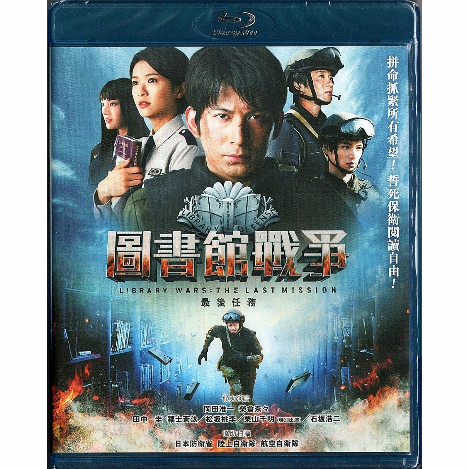 Library Wars: The Last Mission (2015) (Blu-ray) (Hong Kong Version)