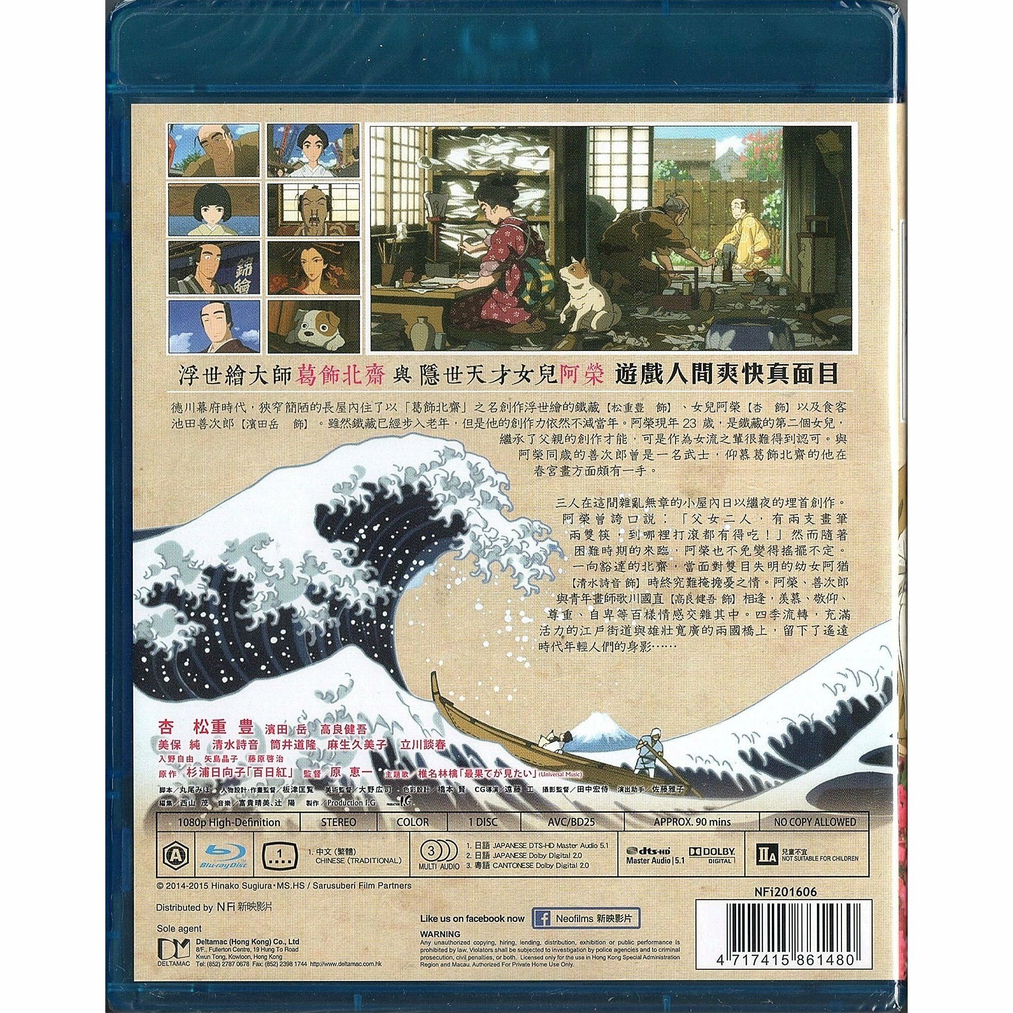 Miss Hokusai (2015) (Blu-ray)