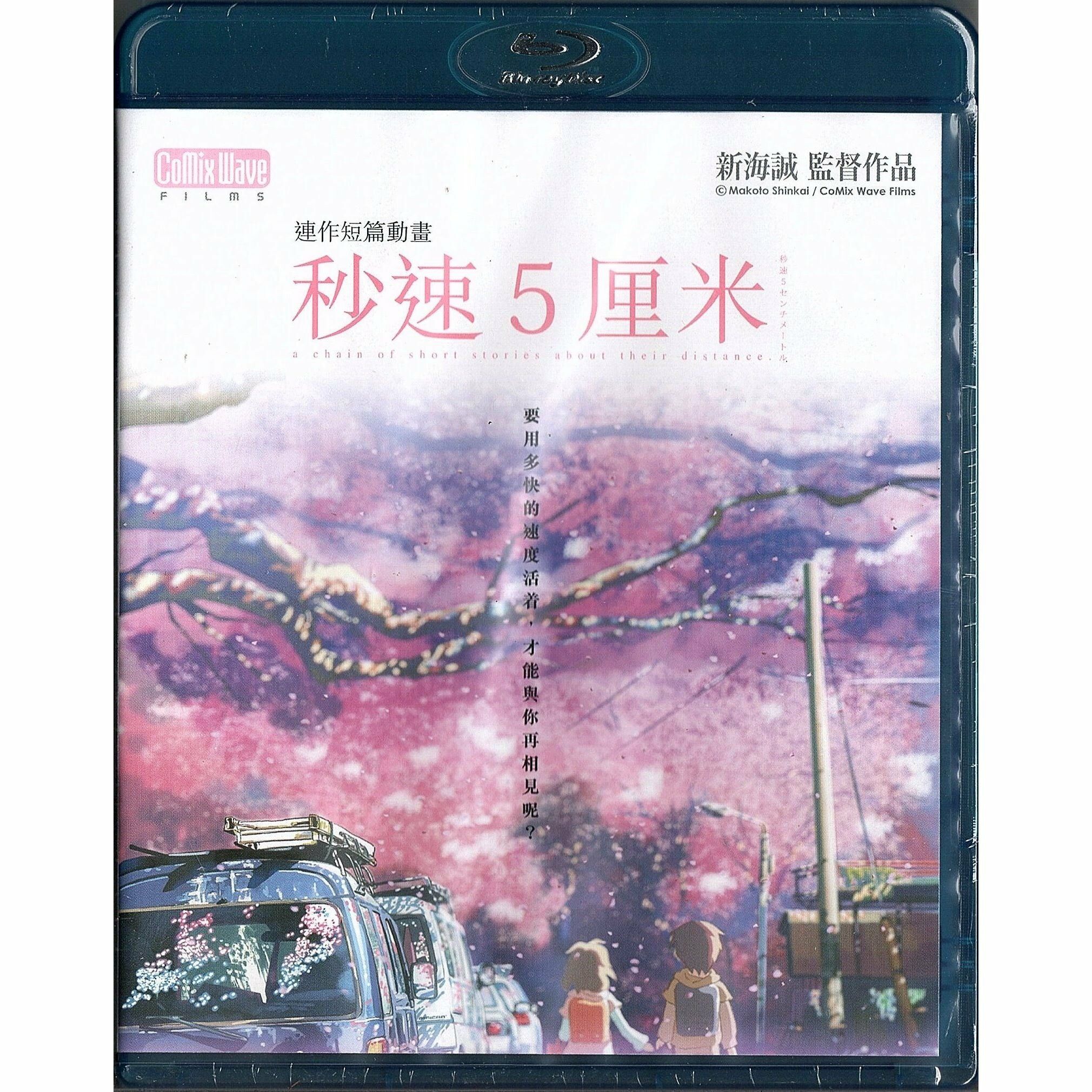 5 Centimeters Per Second (2007) (Blu-ray)