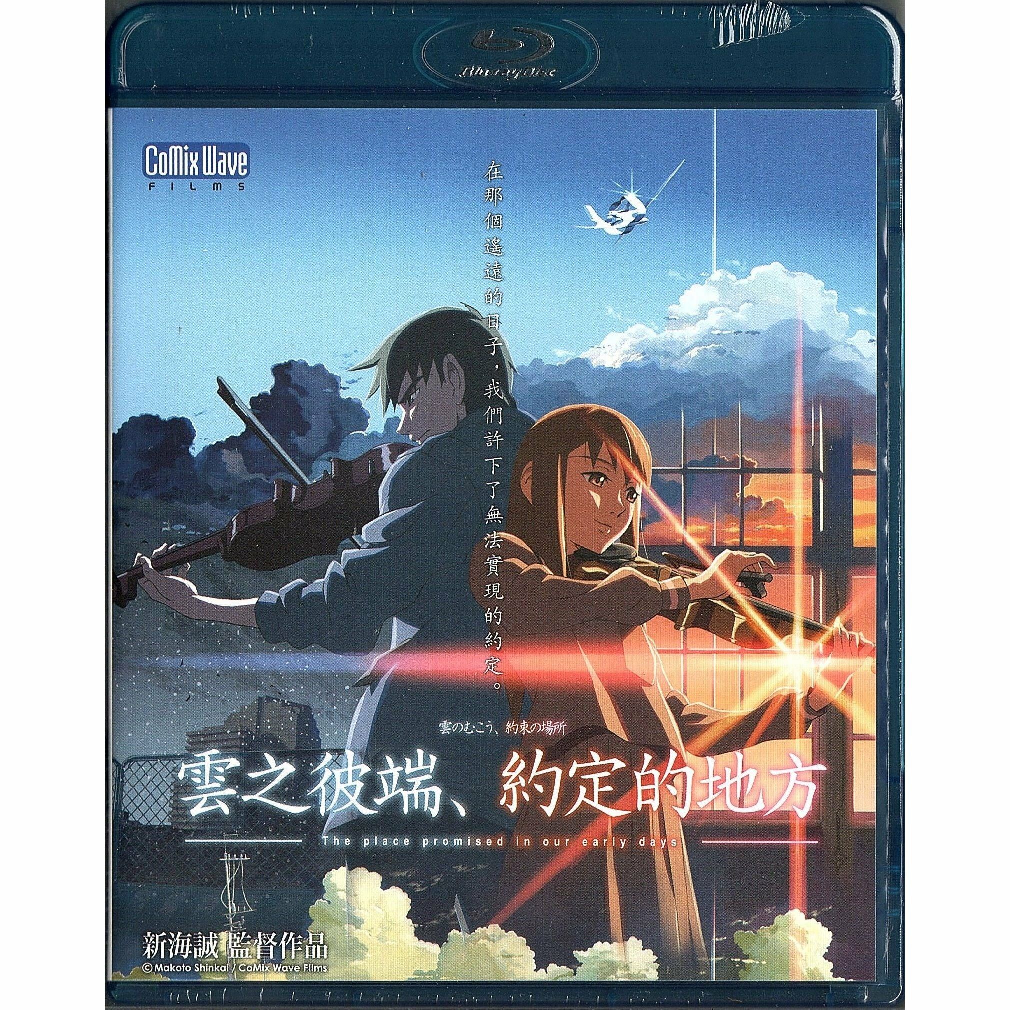 The Place Promised in Our Early Days (2004) (Blu-ray)