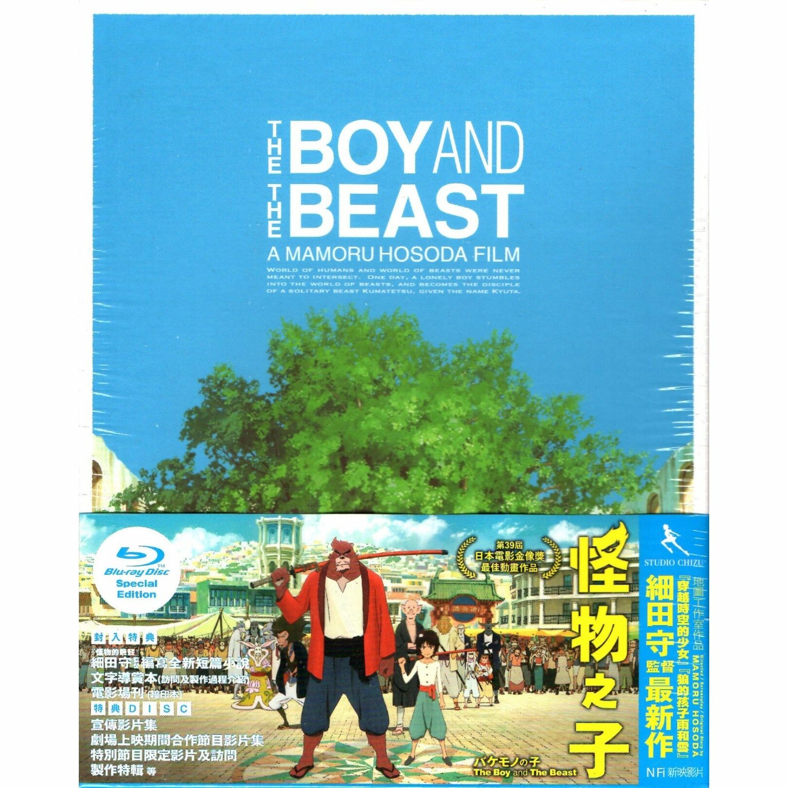 Boy and the Beast, The (2015) (Limited Edition) (Blu-ray) (Hong Kong Version)
