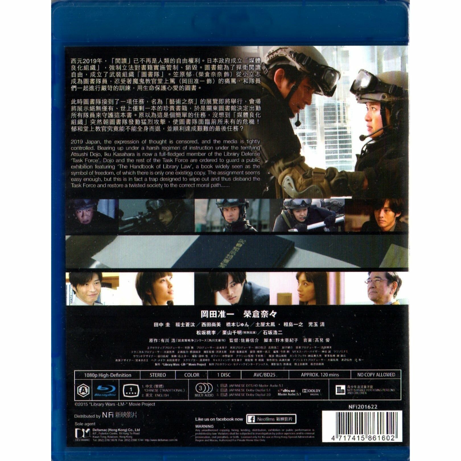 Library Wars: The Last Mission (2015) (Blu-ray) (Hong Kong Version)