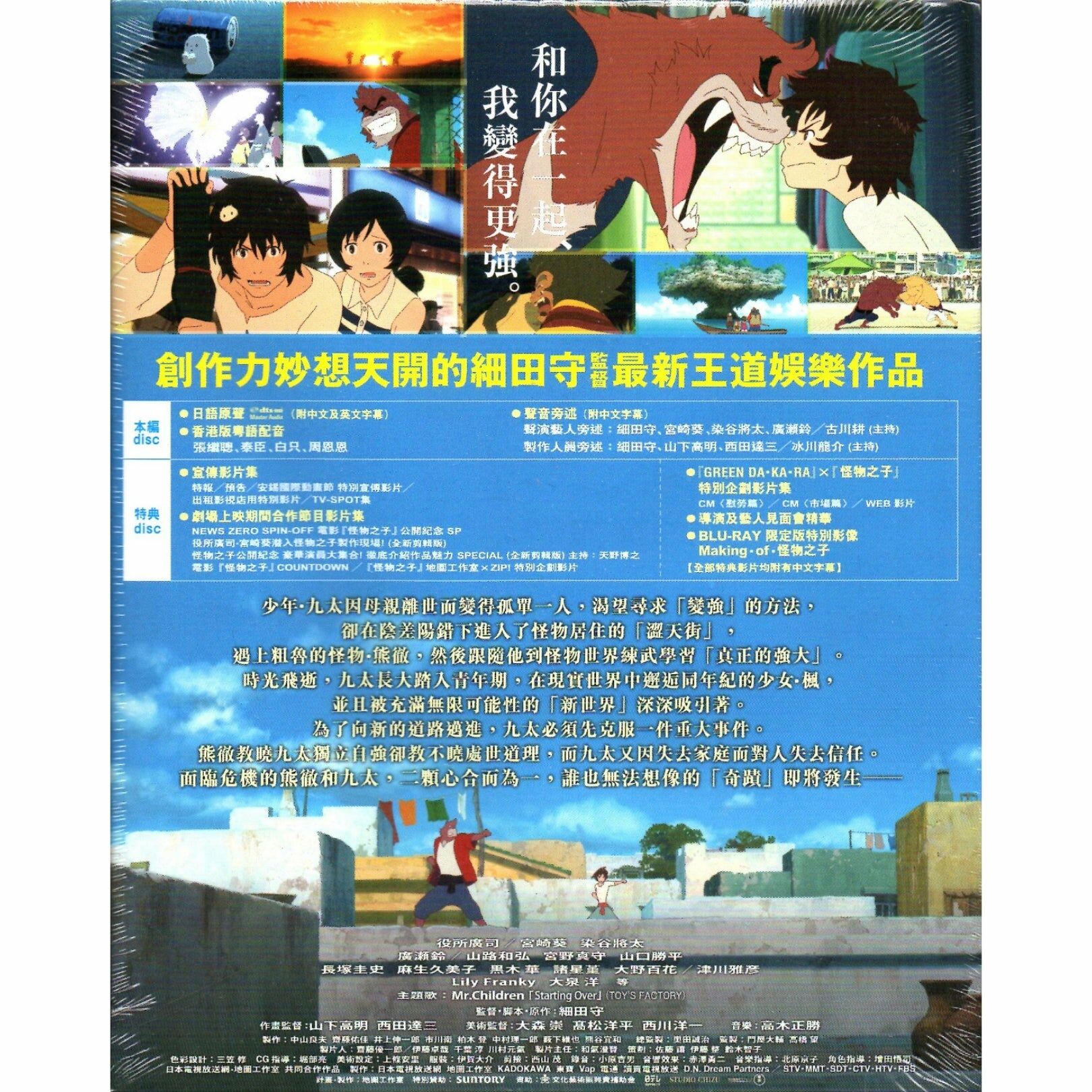 Boy and the Beast, The (2015) (Limited Edition) (Blu-ray) (Hong Kong Version)