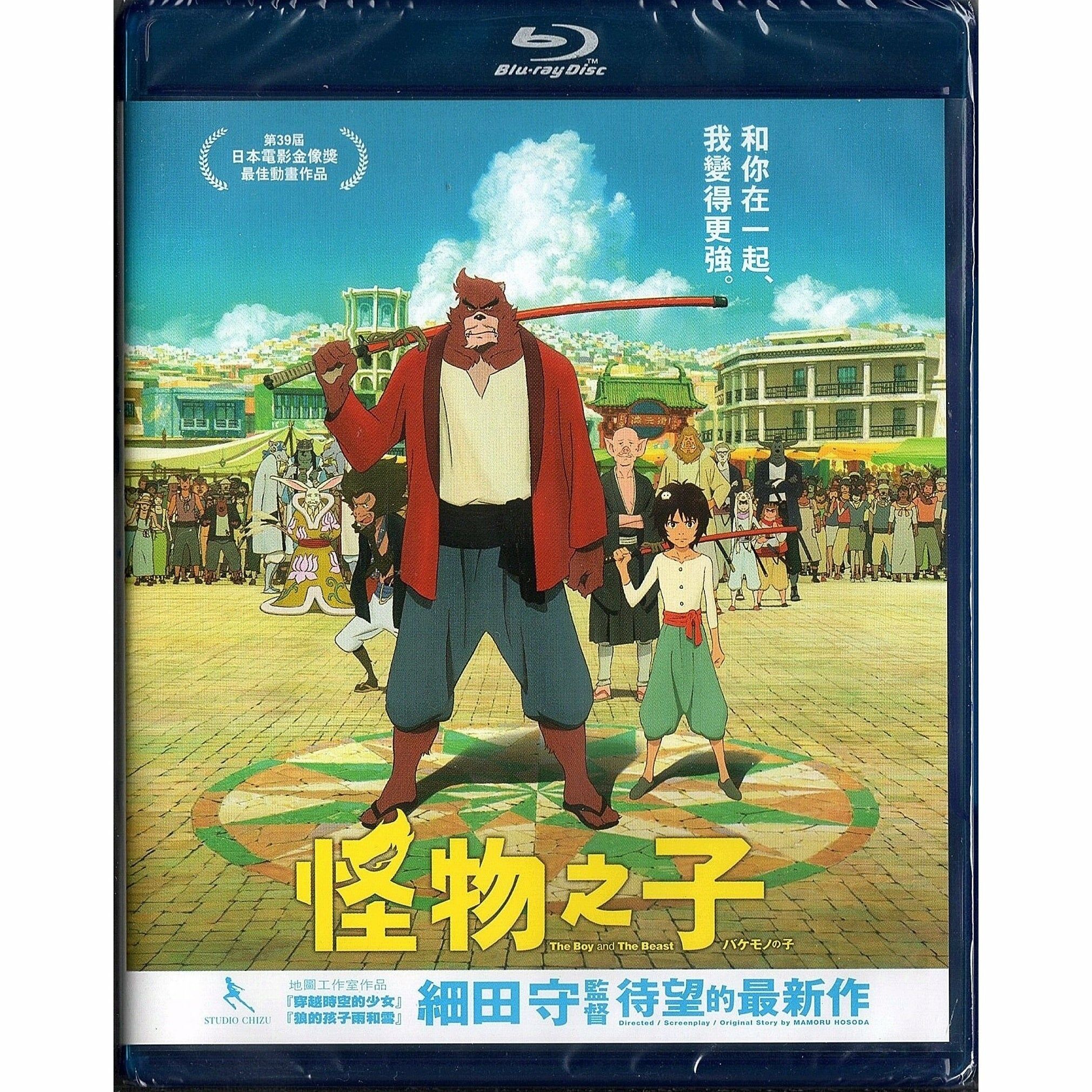 The Boy and the Beast (2015) (Blu-ray)
