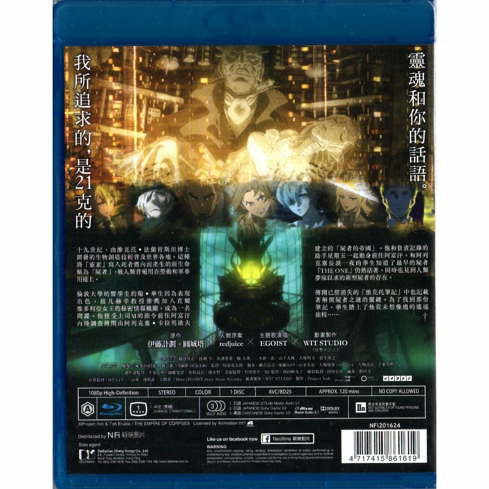 Empire of Corpses, The (2015) (Blu-ray) (Hong Kong Version)