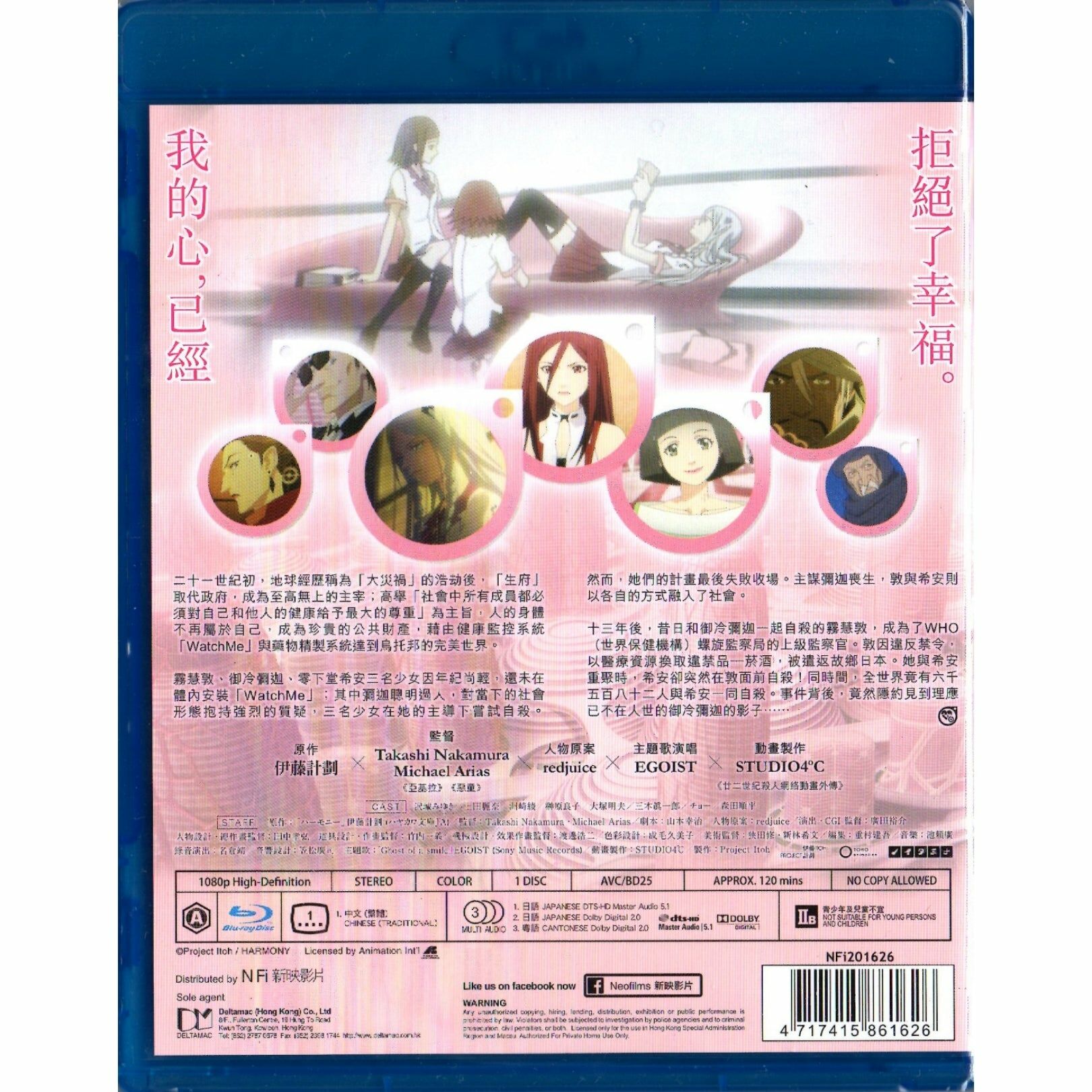Harmony (2015) (Blu-ray) (Hong Kong Version)