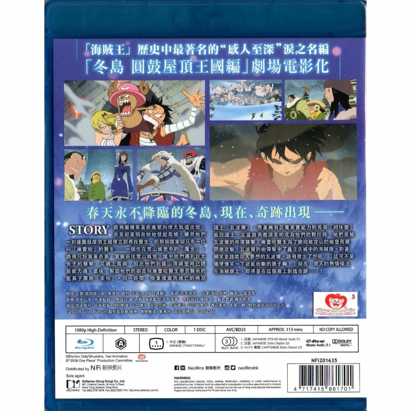 One Piece Movie: Episode of Chopper (2008) (Blu-ray) (Hong Kong Version)