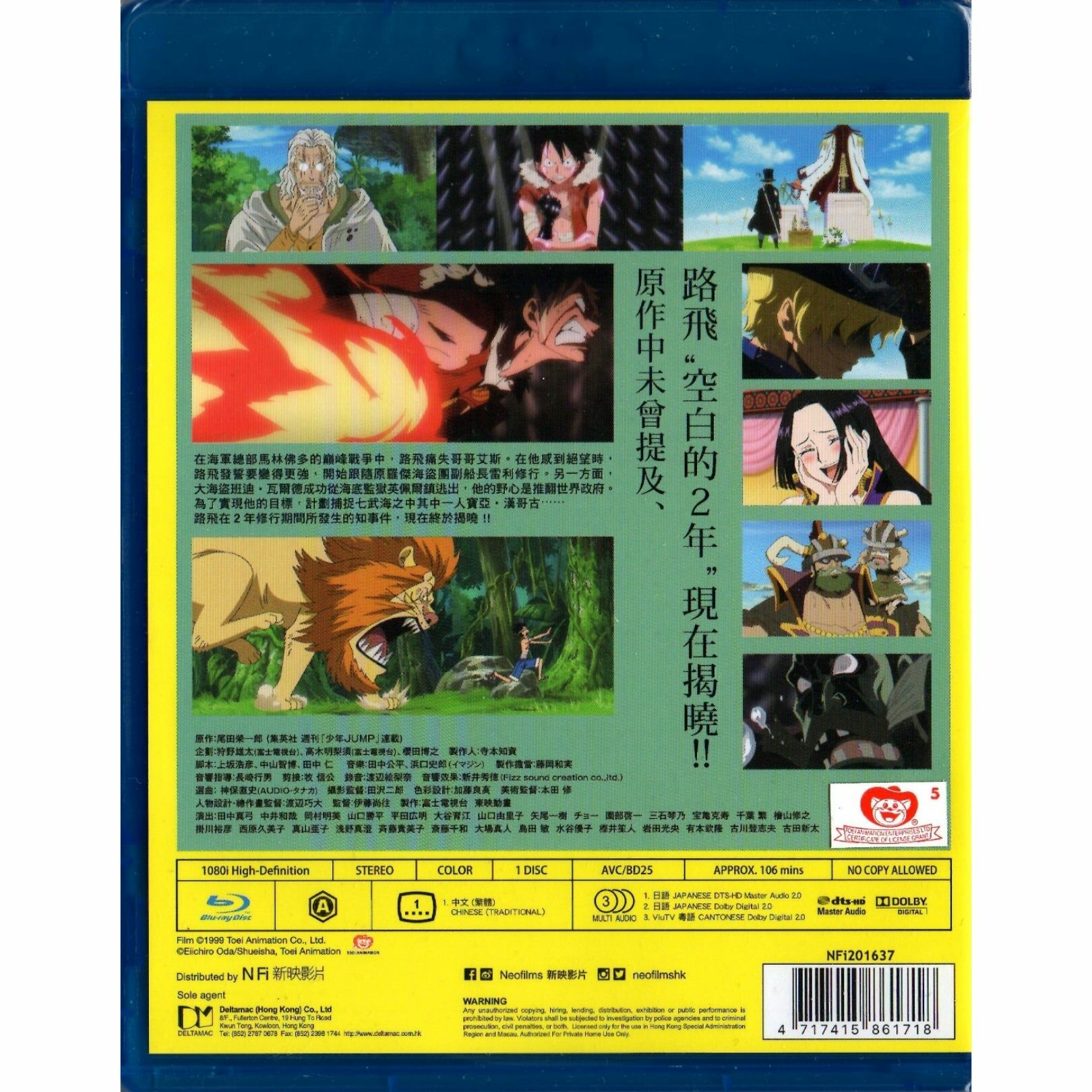 One Piece Movie: Episode of Ace (3D2Y) (2014) (Blu-ray)