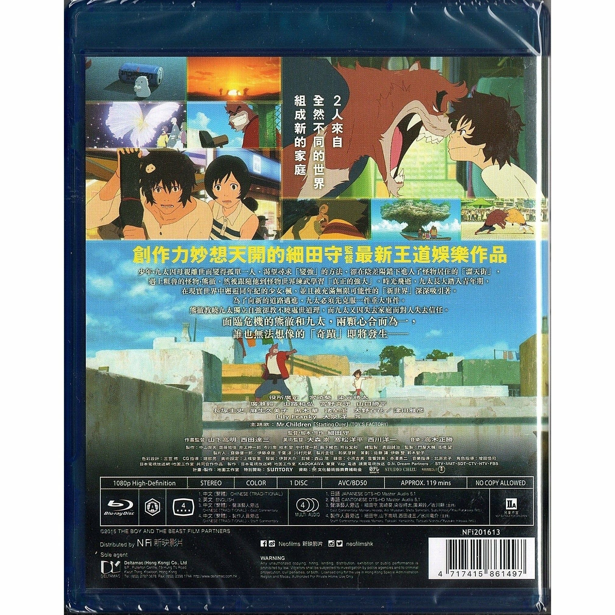 The Boy and the Beast (2015) (Blu-ray)