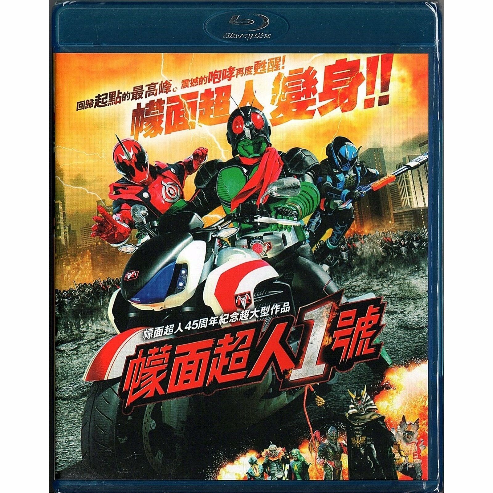Kamen Rider No. 1 (2016) (Blu-ray) (Hong Kong Version)