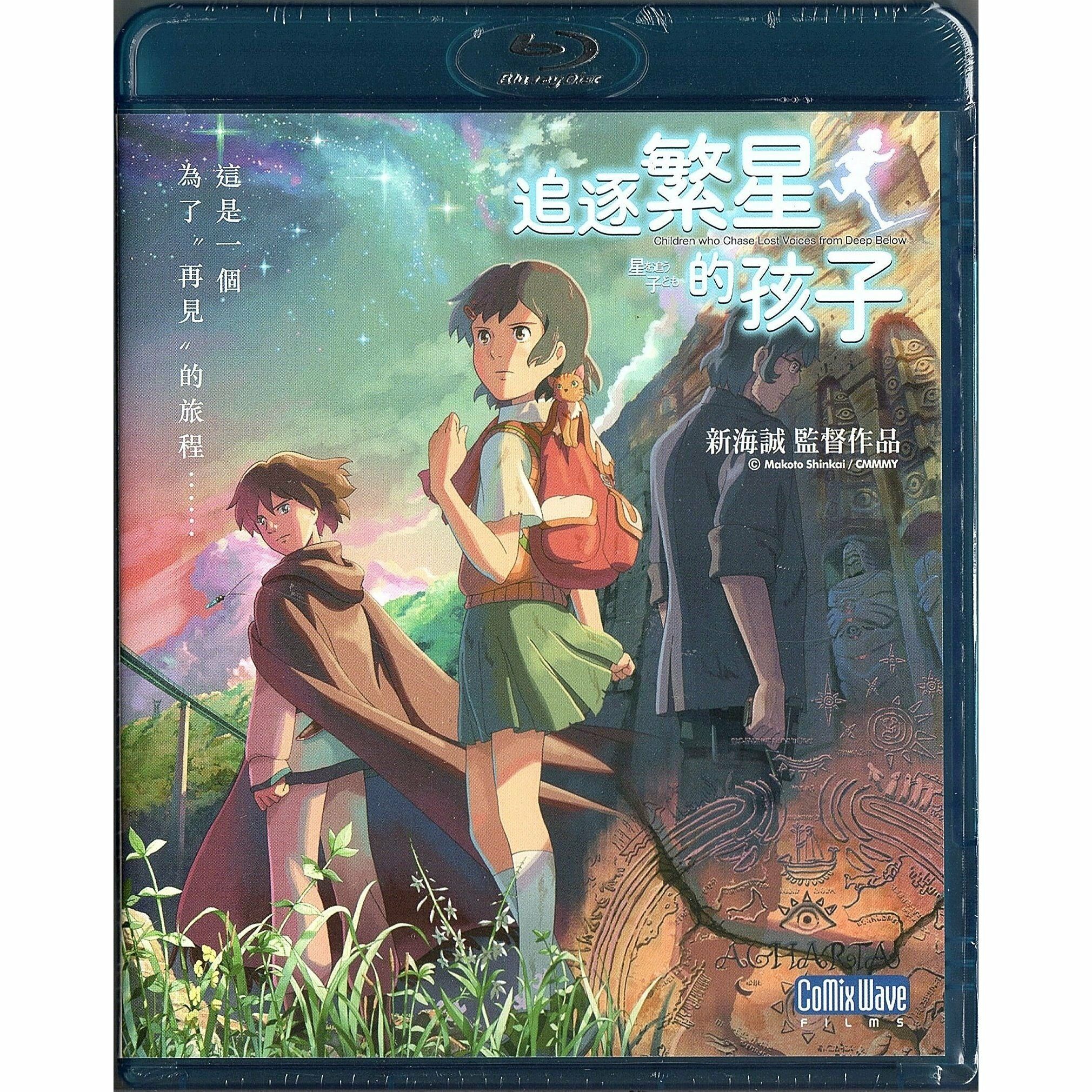 Children Who Chase Lost Voices from Deep Below (2011) (Blu-ray) (Hong Kong Version)