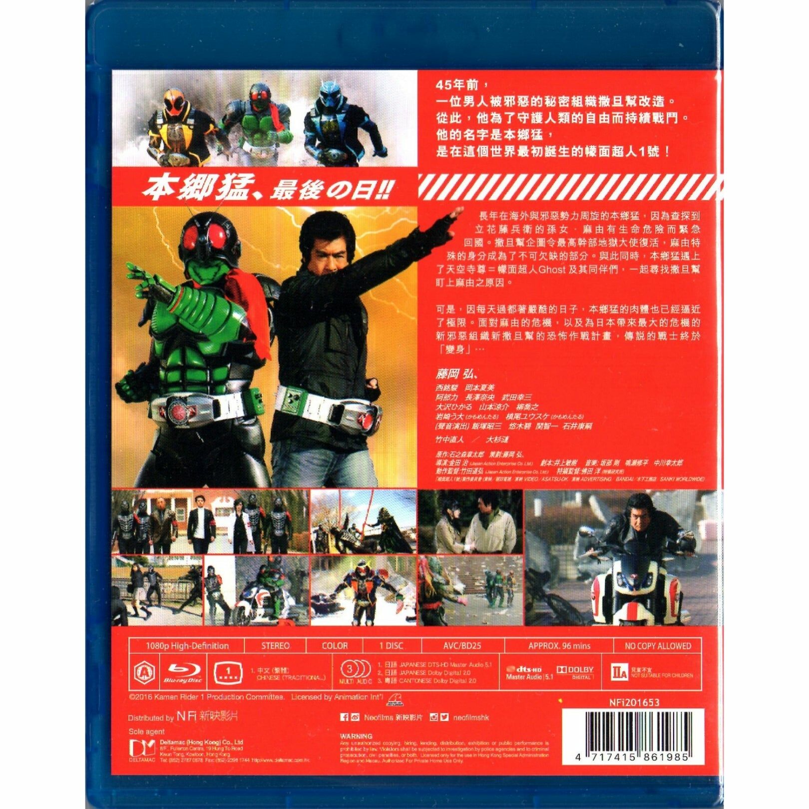 Kamen Rider No. 1 (2016) (Blu-ray) (Hong Kong Version)